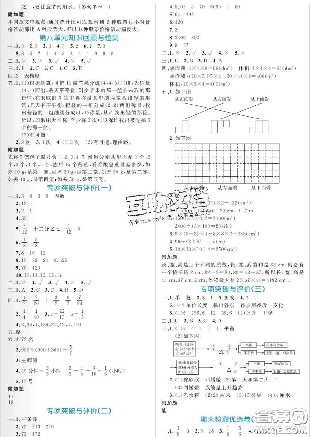 黑龍江教育出版社2020新版黃岡名卷五年級數學下冊人教版答案