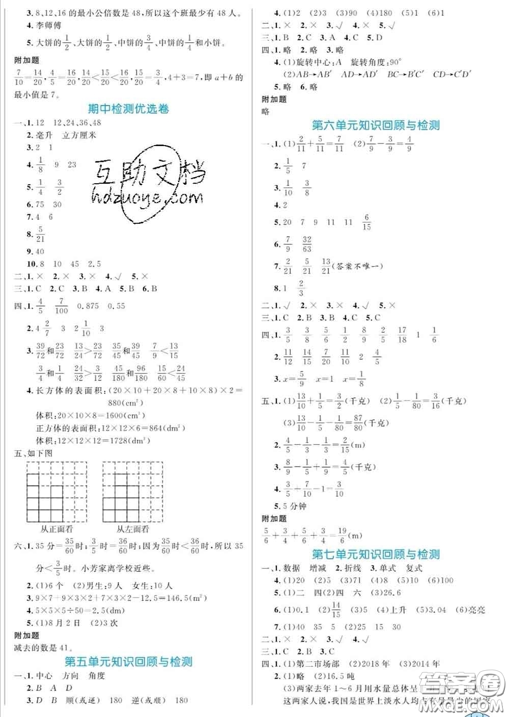 黑龍江教育出版社2020新版黃岡名卷五年級數學下冊人教版答案