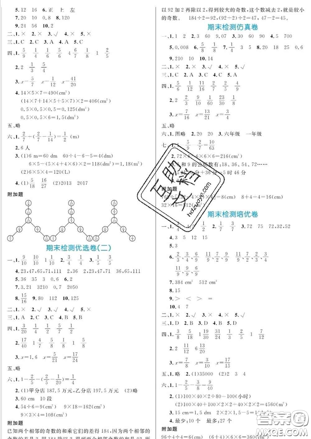 黑龍江教育出版社2020新版黃岡名卷五年級數學下冊人教版答案