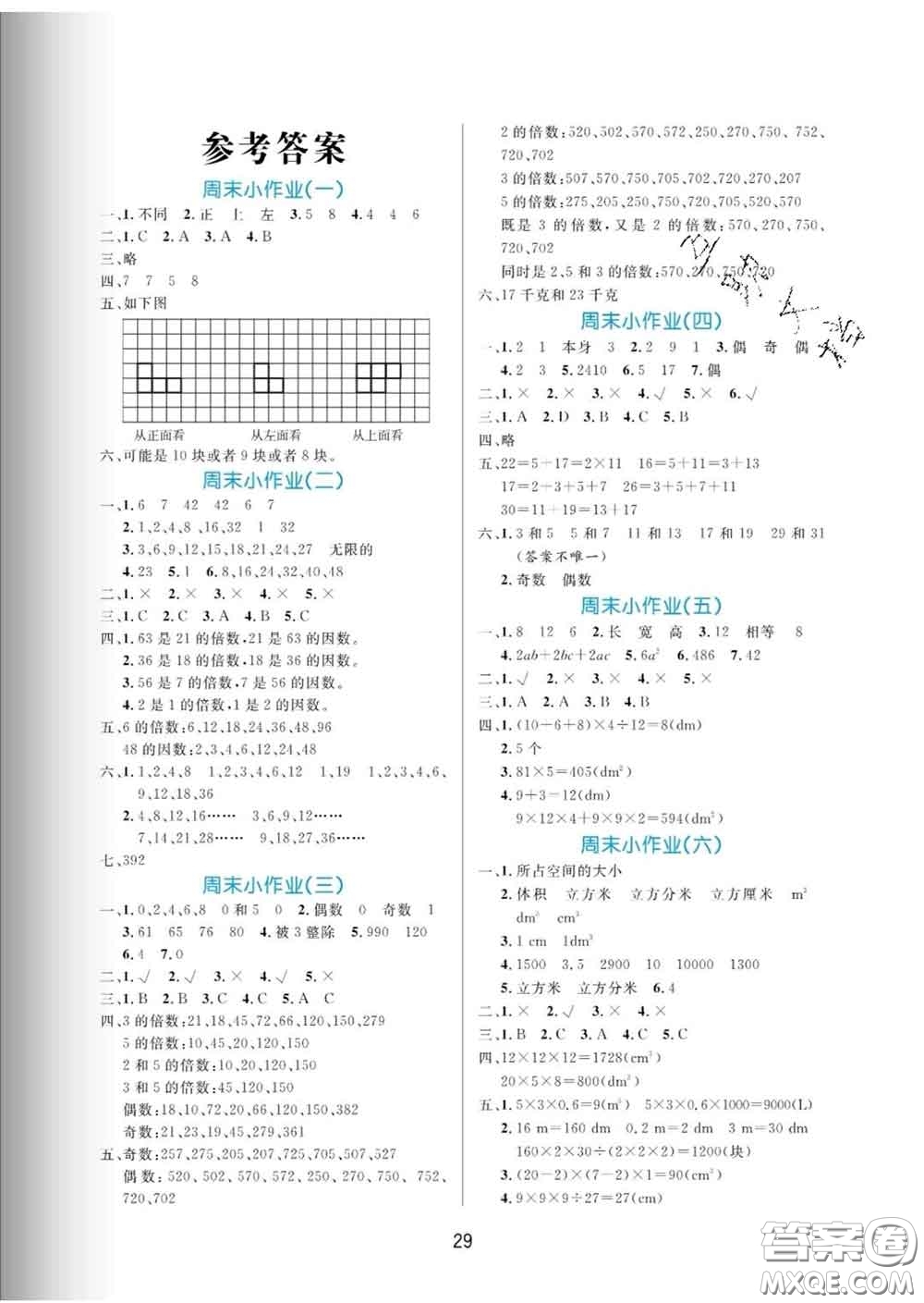 黑龍江教育出版社2020新版黃岡名卷五年級數學下冊人教版答案