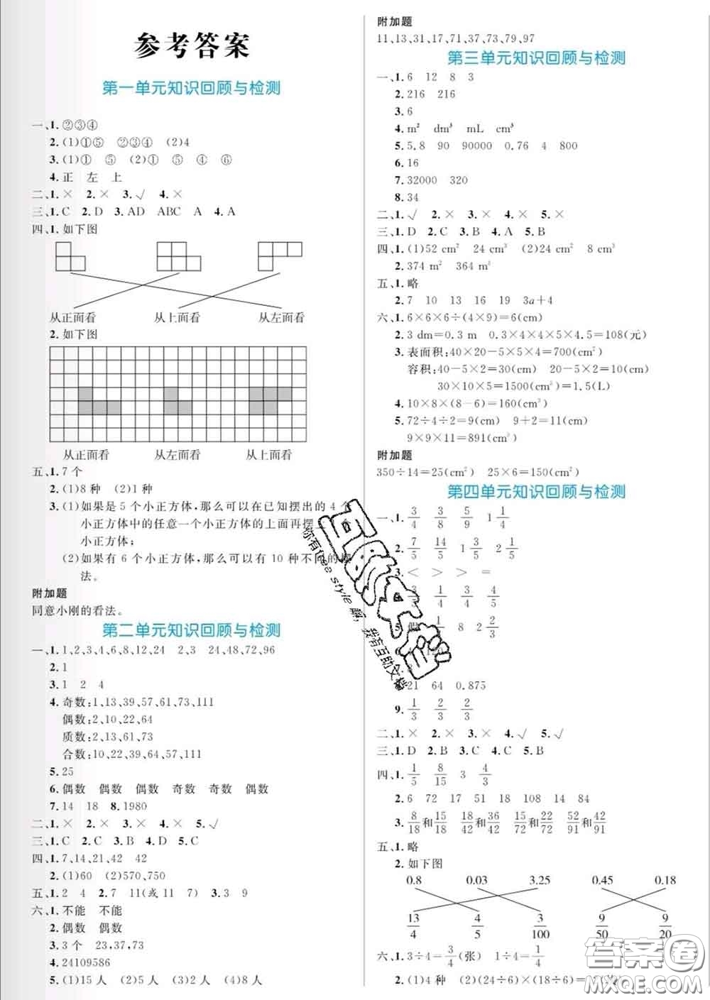 黑龍江教育出版社2020新版黃岡名卷五年級數學下冊人教版答案