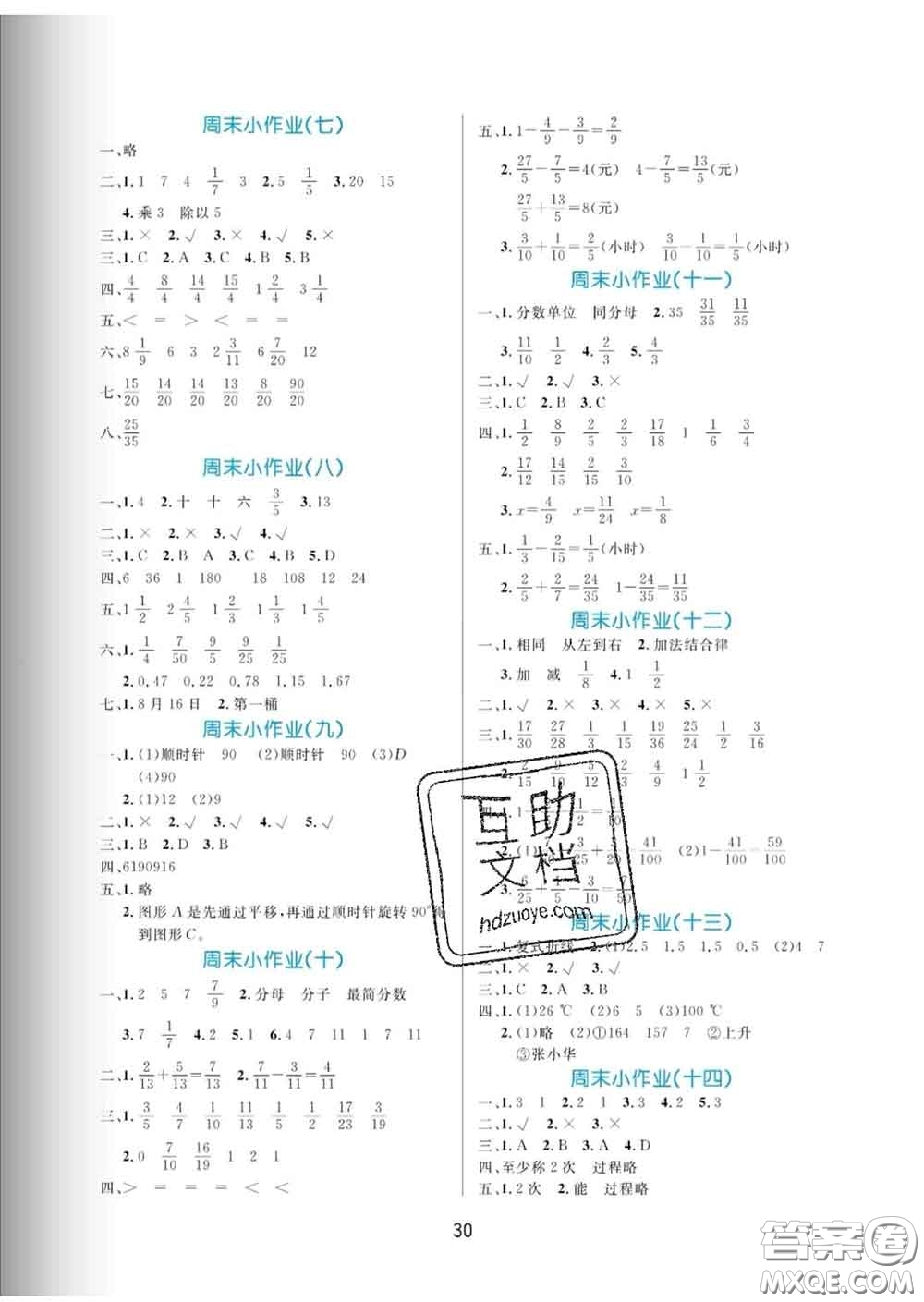 黑龍江教育出版社2020新版黃岡名卷五年級數學下冊人教版答案