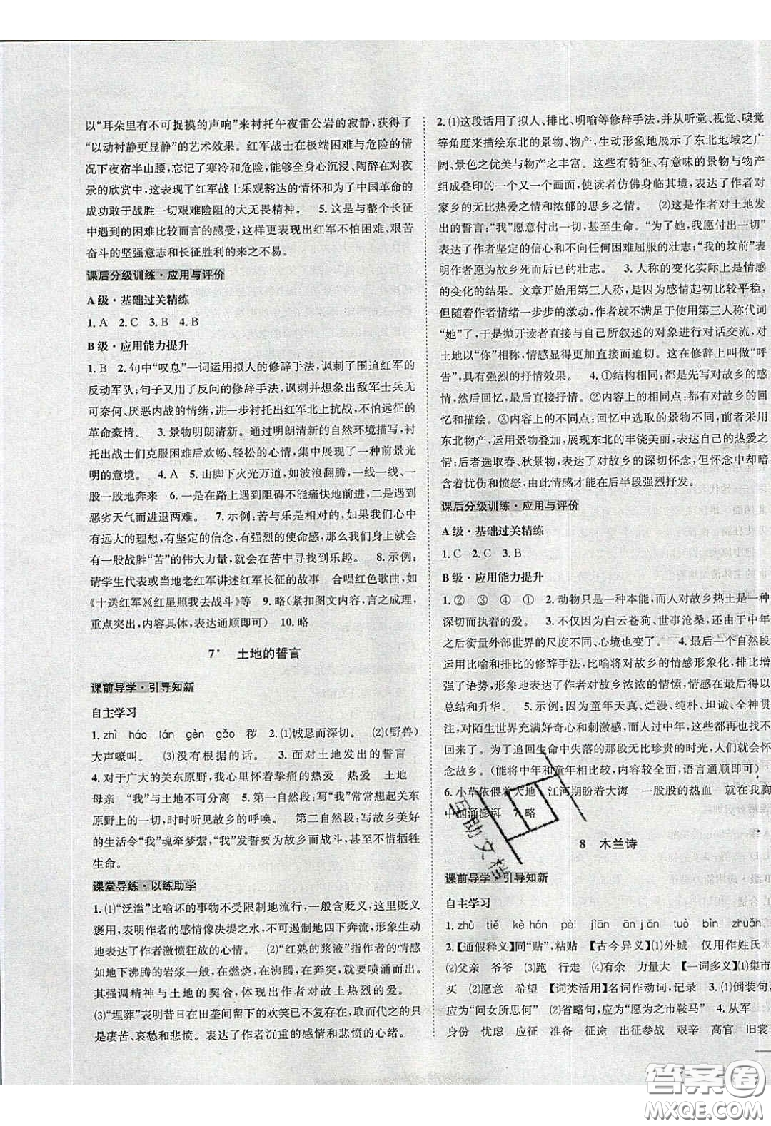 2020年名校秘題全程導(dǎo)練導(dǎo)學(xué)案七年級語文下冊人教版答案