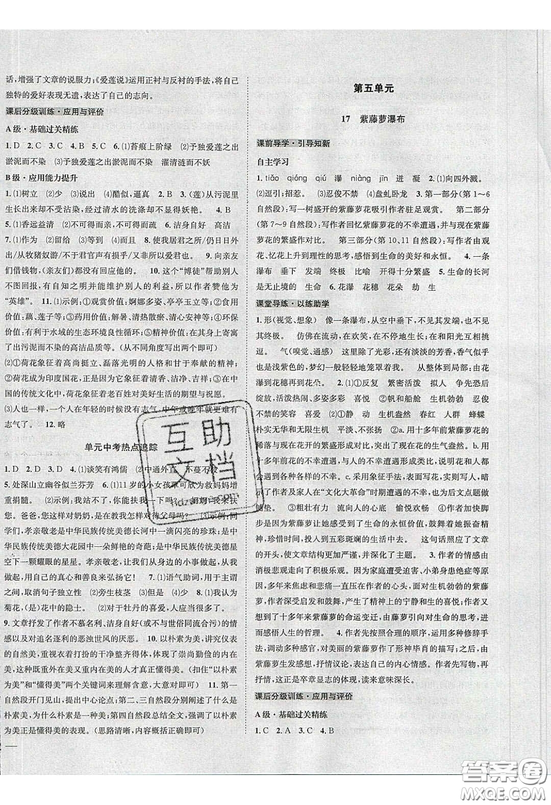 2020年名校秘題全程導(dǎo)練導(dǎo)學(xué)案七年級語文下冊人教版答案