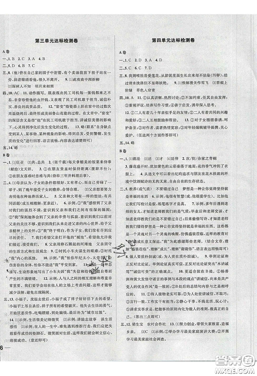 2020年名校秘題全程導(dǎo)練導(dǎo)學(xué)案七年級語文下冊人教版答案