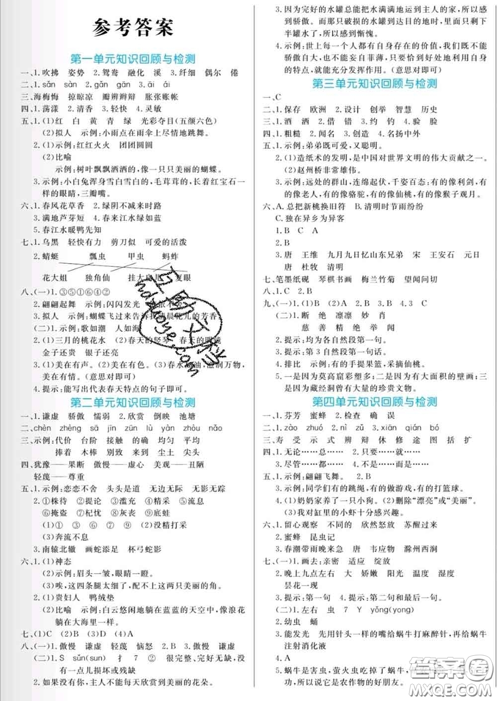 黑龍江教育出版社2020新版黃岡名卷三年級(jí)語(yǔ)文下冊(cè)人教版答案