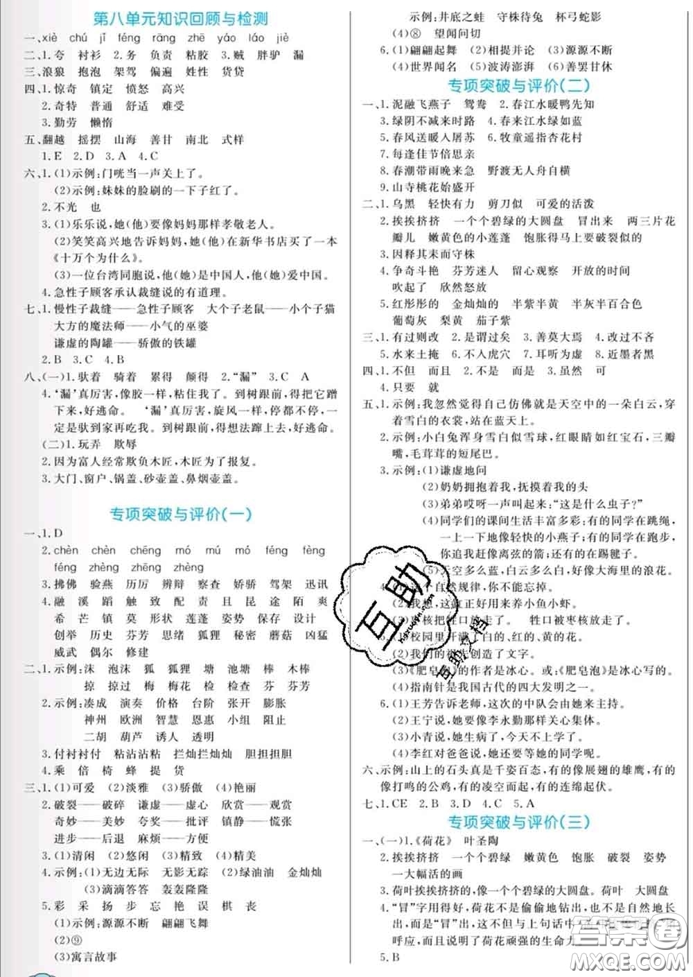 黑龍江教育出版社2020新版黃岡名卷三年級(jí)語(yǔ)文下冊(cè)人教版答案