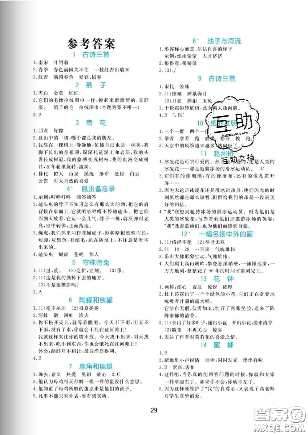 黑龍江教育出版社2020新版黃岡名卷三年級(jí)語(yǔ)文下冊(cè)人教版答案