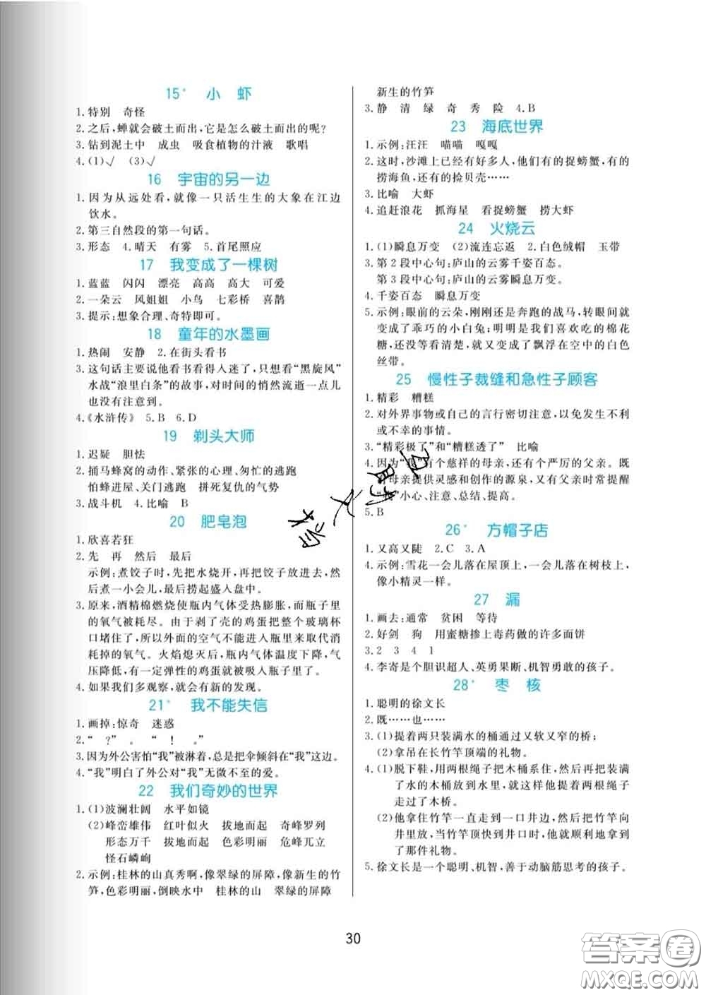 黑龍江教育出版社2020新版黃岡名卷三年級(jí)語(yǔ)文下冊(cè)人教版答案