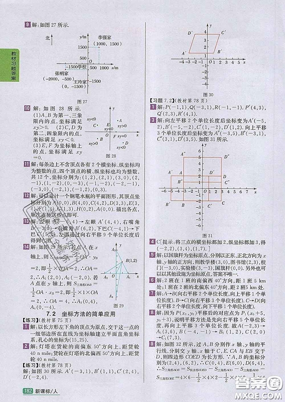 吉林人民出版社2020春尖子生學(xué)案七年級數(shù)學(xué)下冊人教版答案