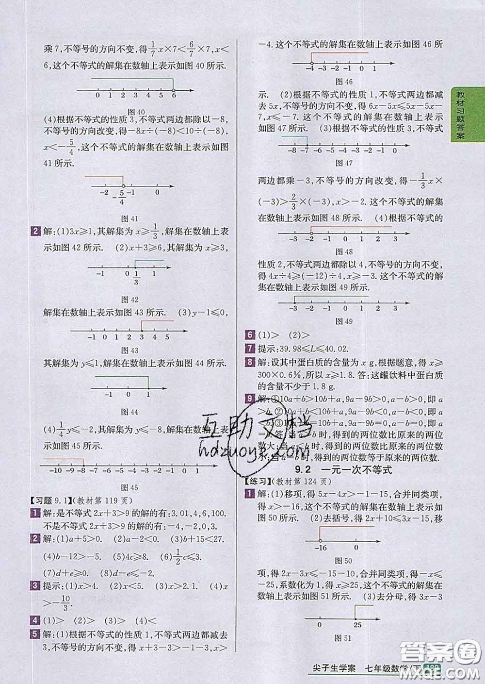 吉林人民出版社2020春尖子生學(xué)案七年級數(shù)學(xué)下冊人教版答案