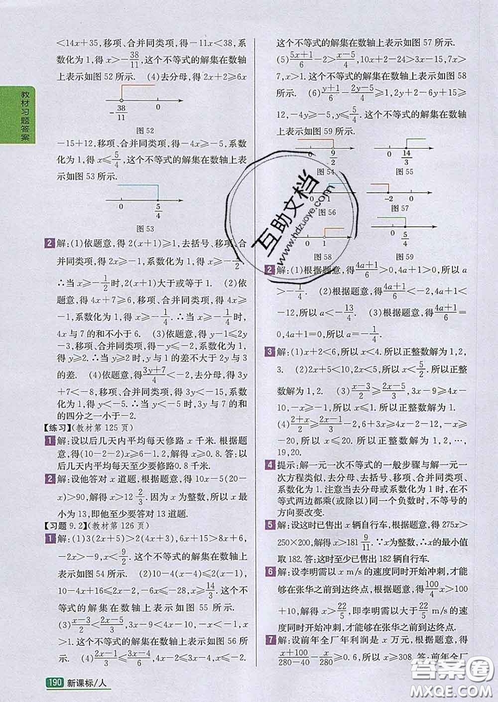 吉林人民出版社2020春尖子生學(xué)案七年級數(shù)學(xué)下冊人教版答案