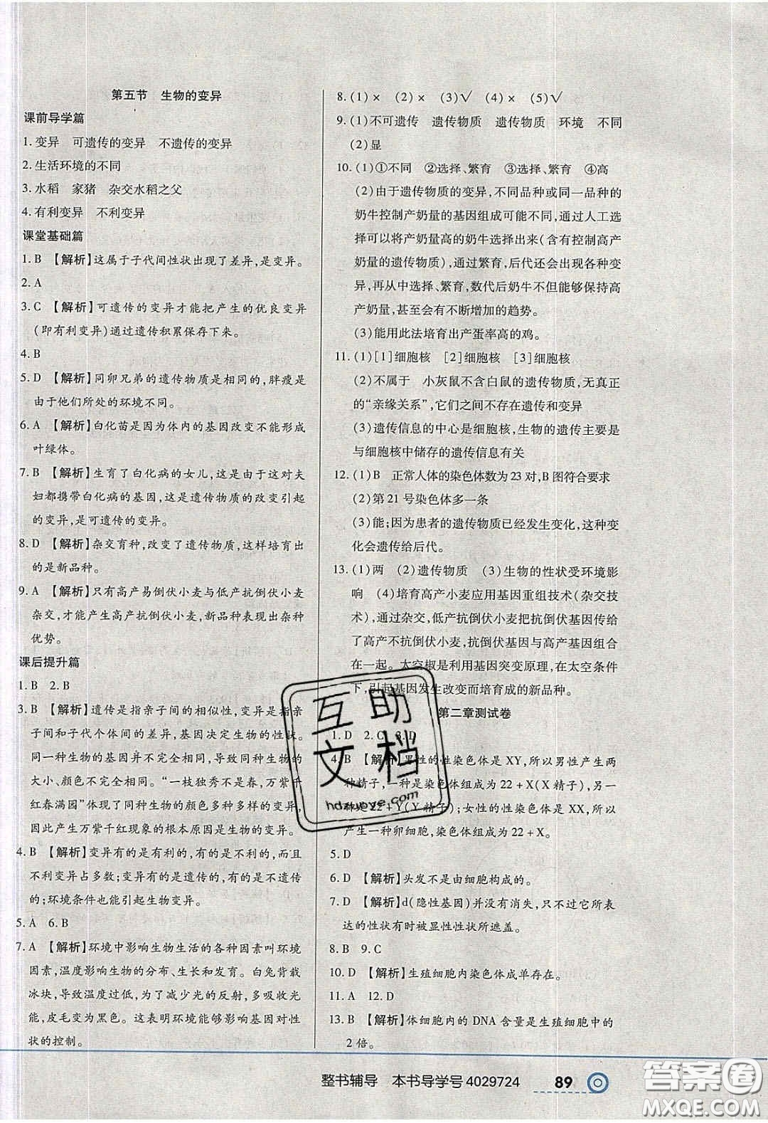 2020年中考123全程導(dǎo)練八年級生物學(xué)下冊人教版答案