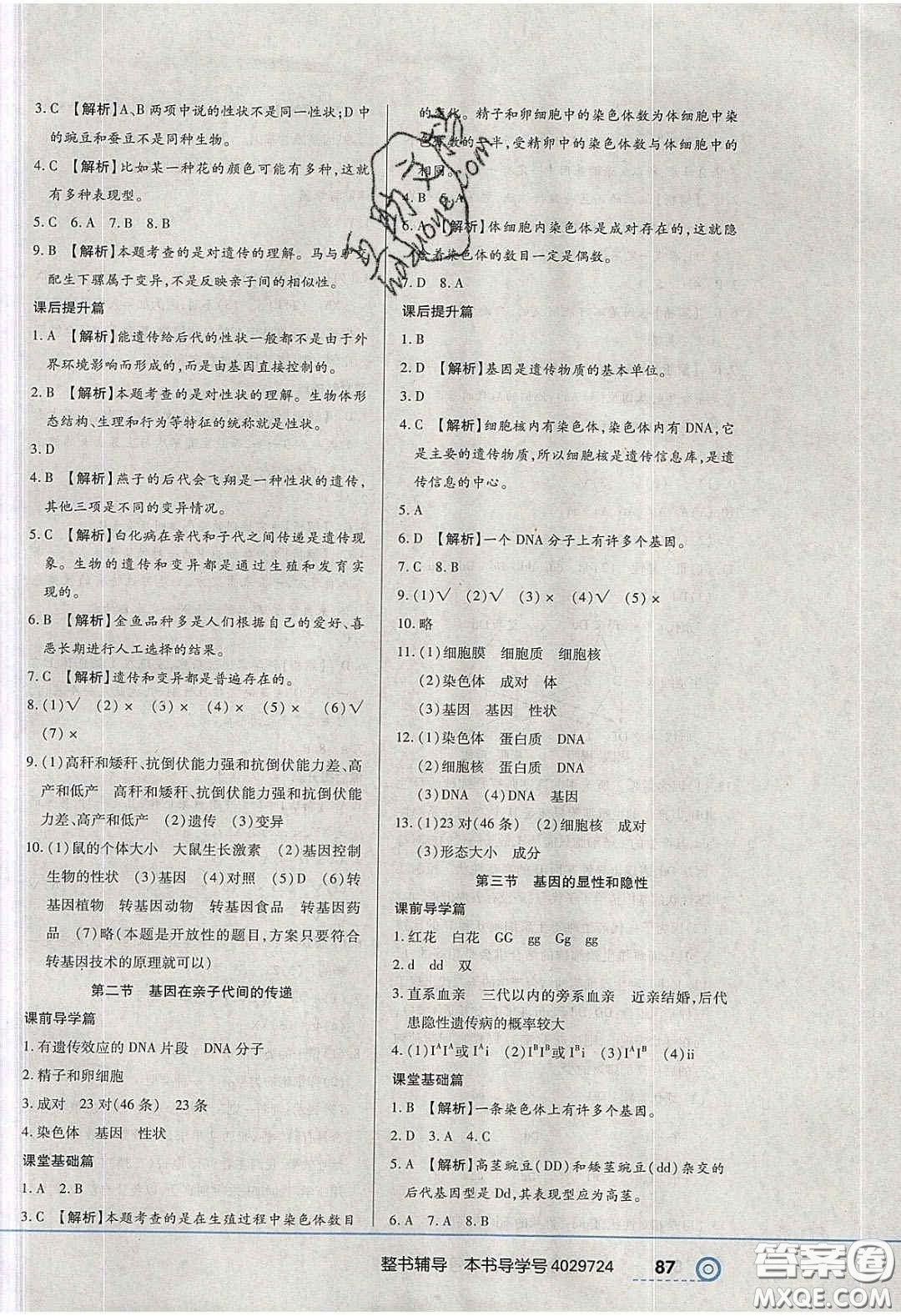 2020年中考123全程導(dǎo)練八年級生物學(xué)下冊人教版答案