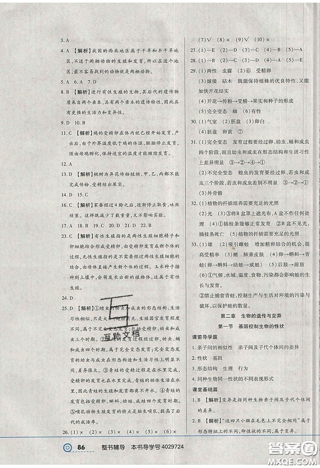 2020年中考123全程導(dǎo)練八年級生物學(xué)下冊人教版答案