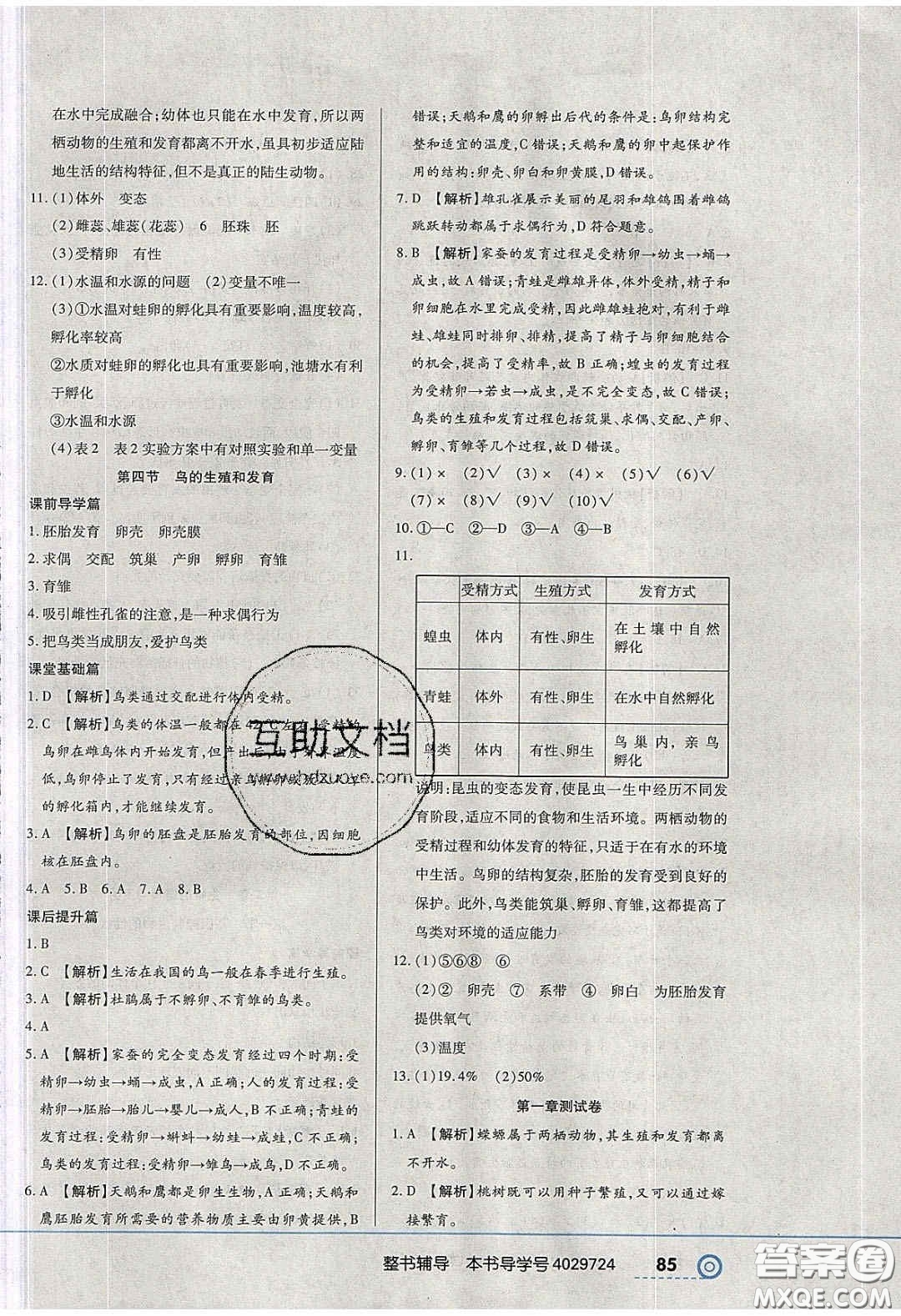 2020年中考123全程導(dǎo)練八年級生物學(xué)下冊人教版答案