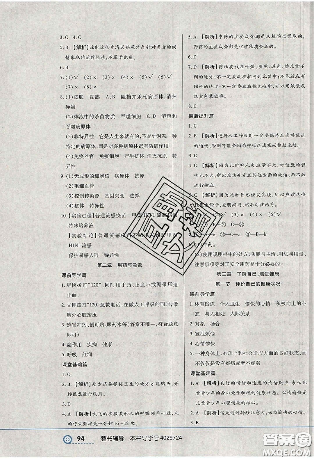 2020年中考123全程導(dǎo)練八年級生物學(xué)下冊人教版答案