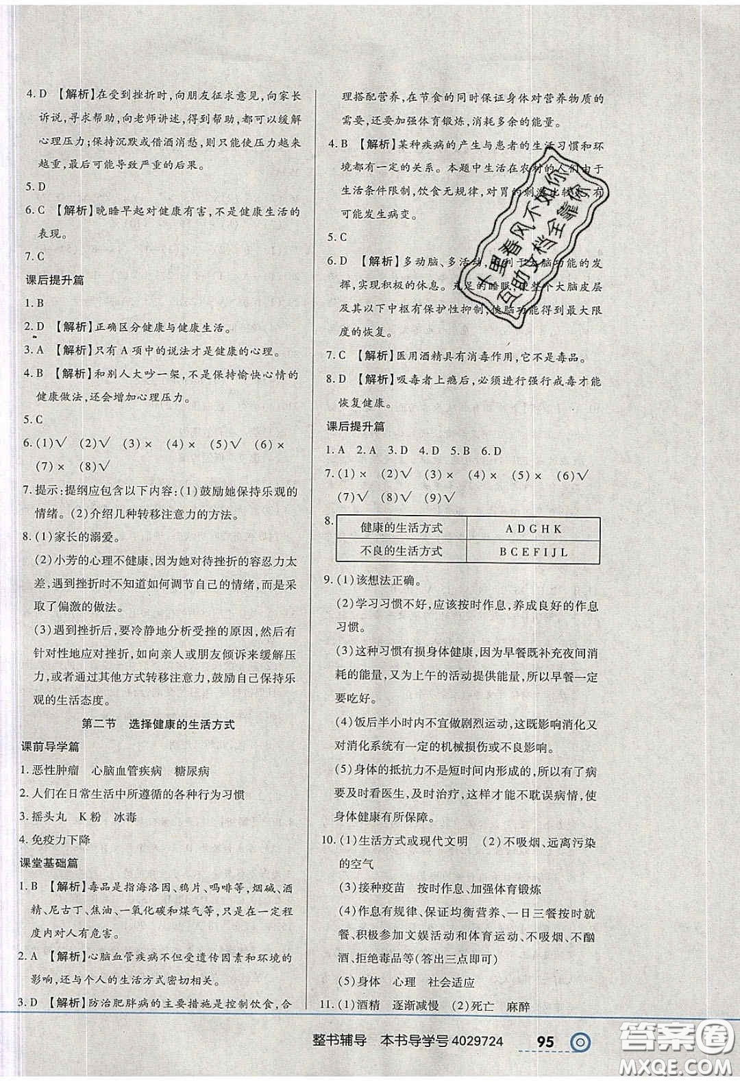 2020年中考123全程導(dǎo)練八年級生物學(xué)下冊人教版答案