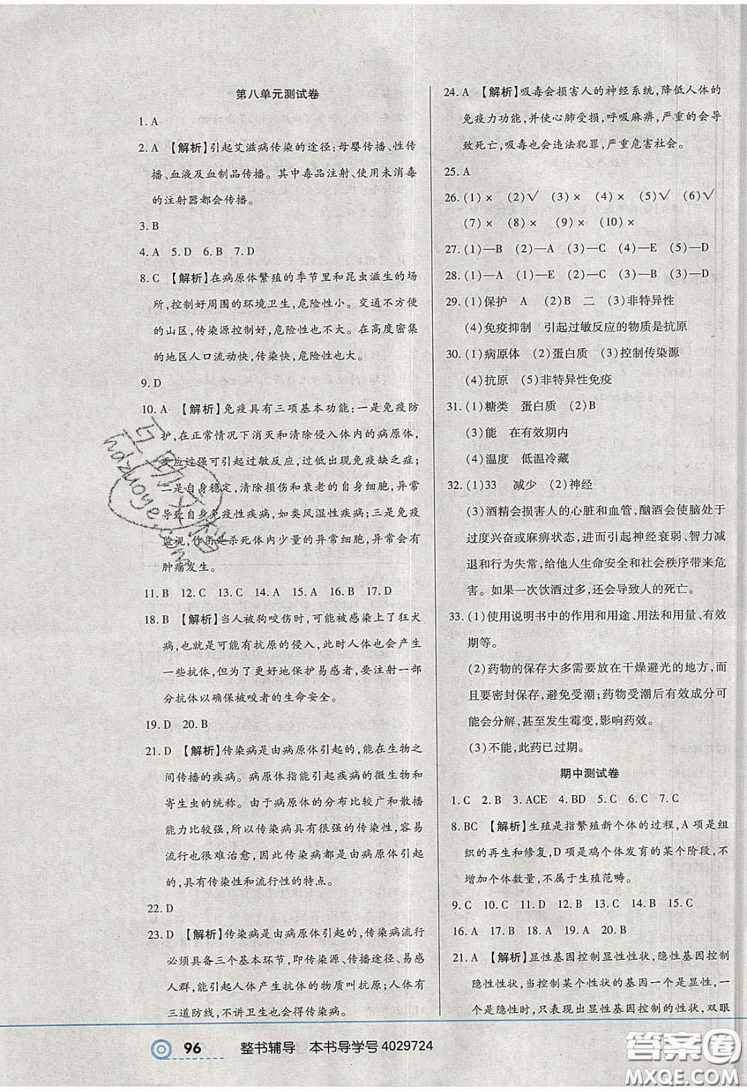 2020年中考123全程導(dǎo)練八年級生物學(xué)下冊人教版答案