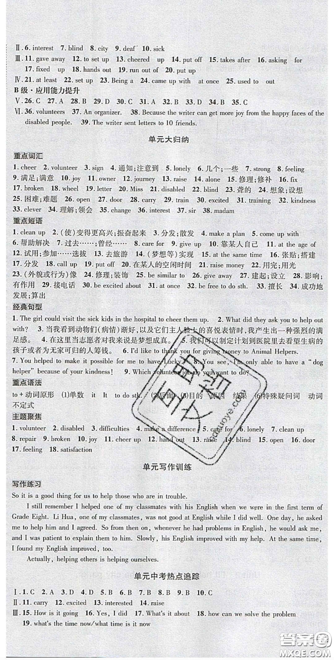 2020年名校秘題全程導(dǎo)練導(dǎo)學(xué)案八年級(jí)英語(yǔ)下冊(cè)人教版答案