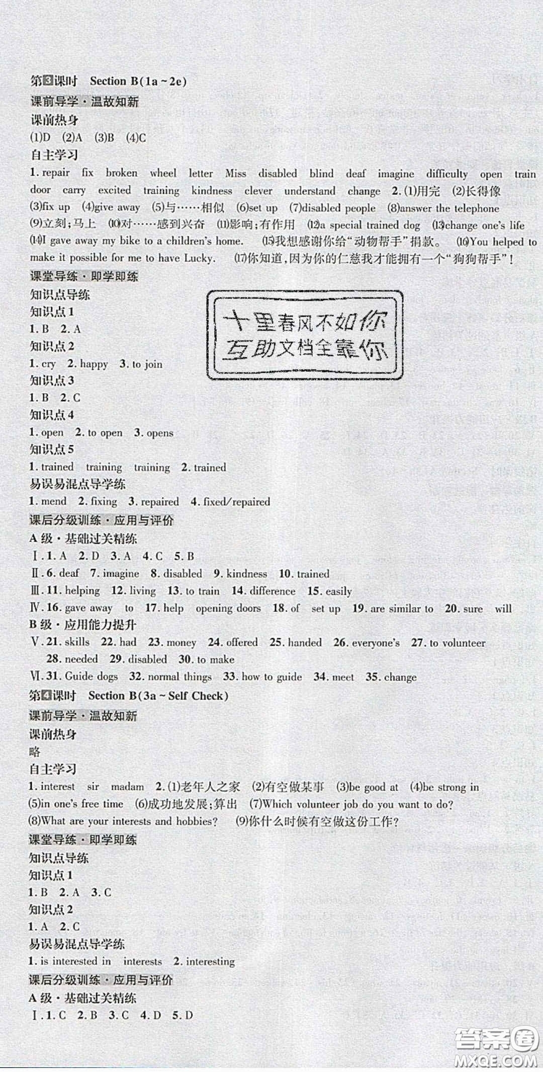 2020年名校秘題全程導(dǎo)練導(dǎo)學(xué)案八年級(jí)英語(yǔ)下冊(cè)人教版答案