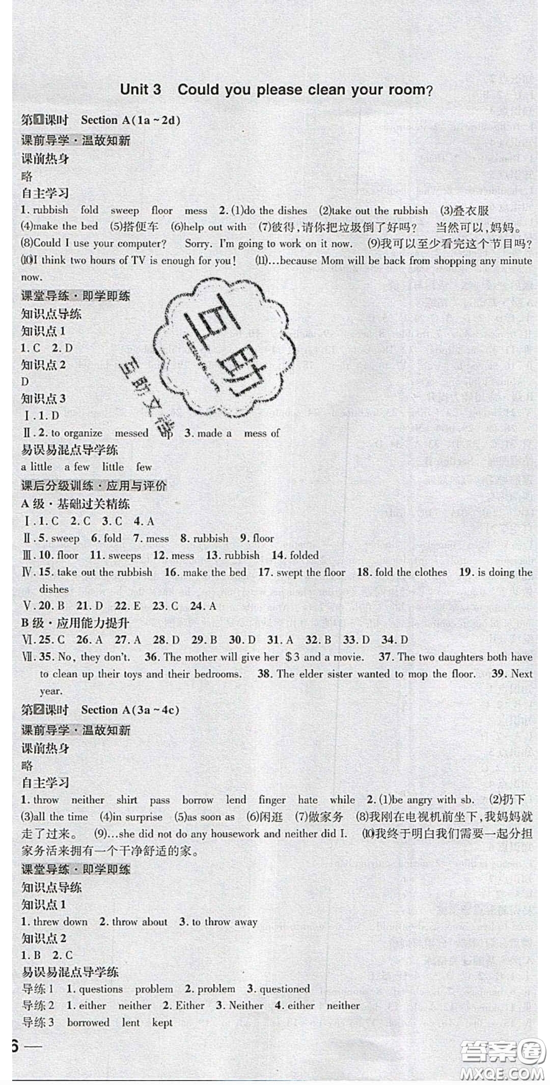 2020年名校秘題全程導(dǎo)練導(dǎo)學(xué)案八年級(jí)英語(yǔ)下冊(cè)人教版答案