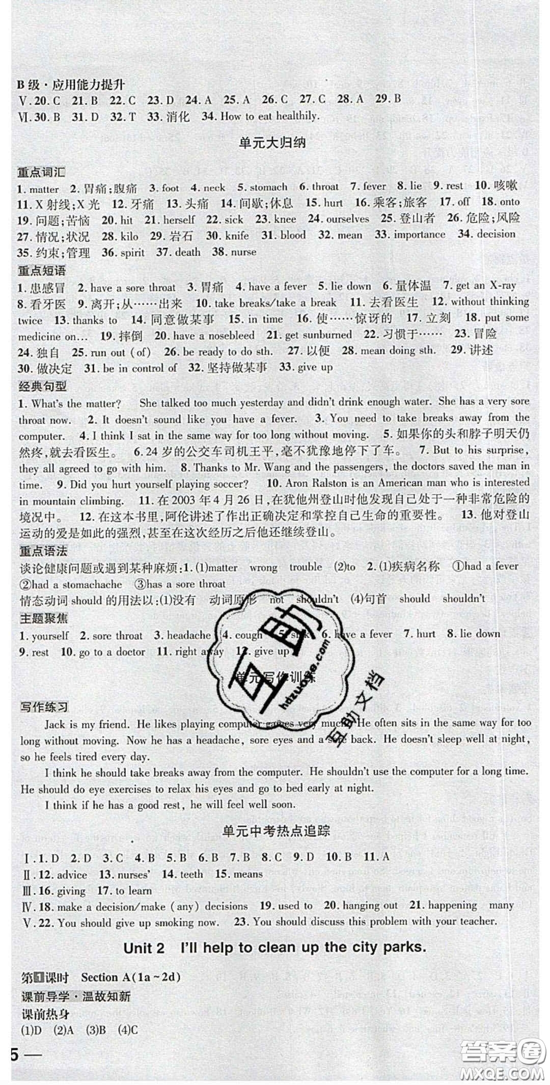 2020年名校秘題全程導(dǎo)練導(dǎo)學(xué)案八年級(jí)英語(yǔ)下冊(cè)人教版答案