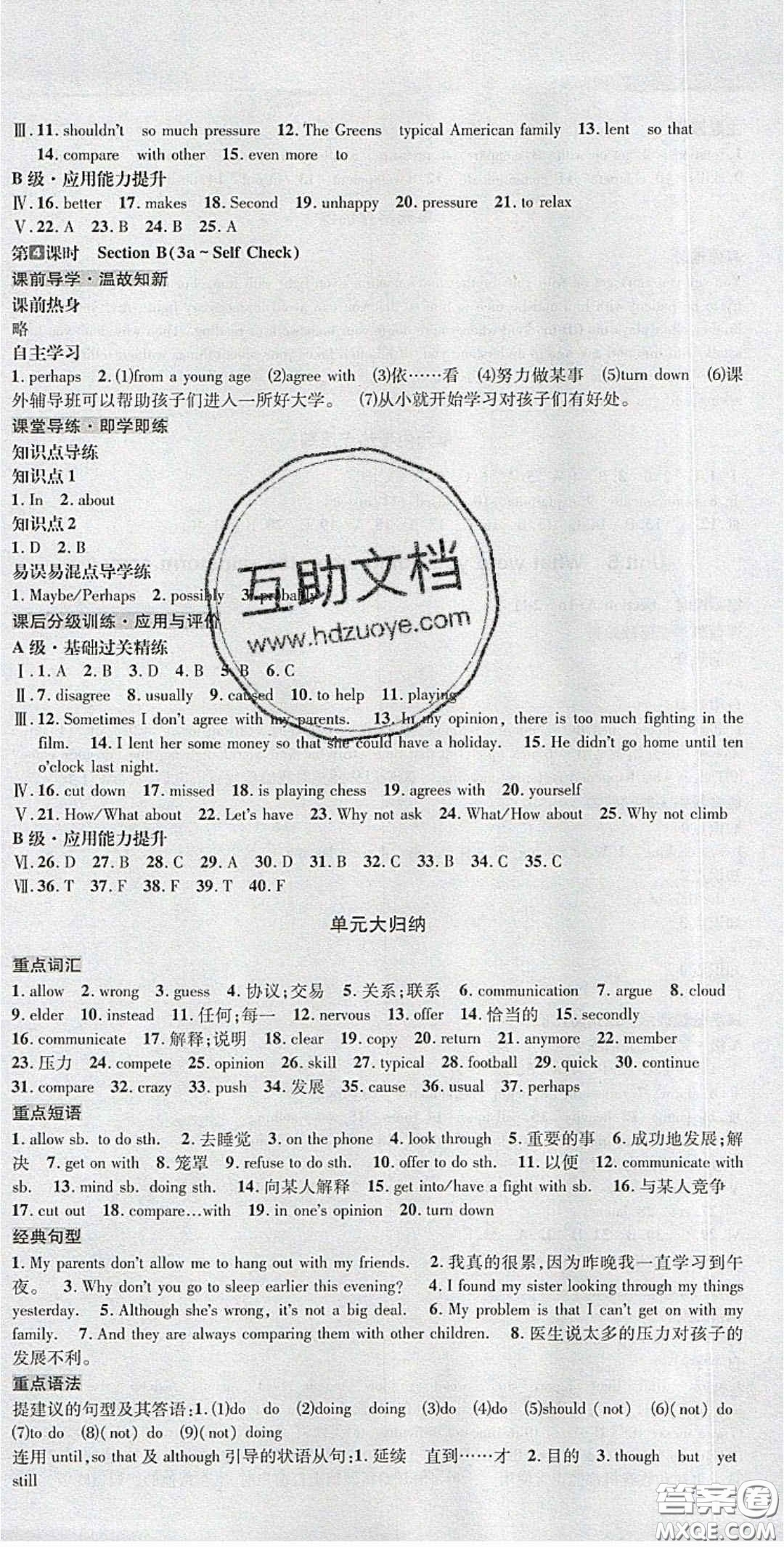 2020年名校秘題全程導(dǎo)練導(dǎo)學(xué)案八年級(jí)英語(yǔ)下冊(cè)人教版答案