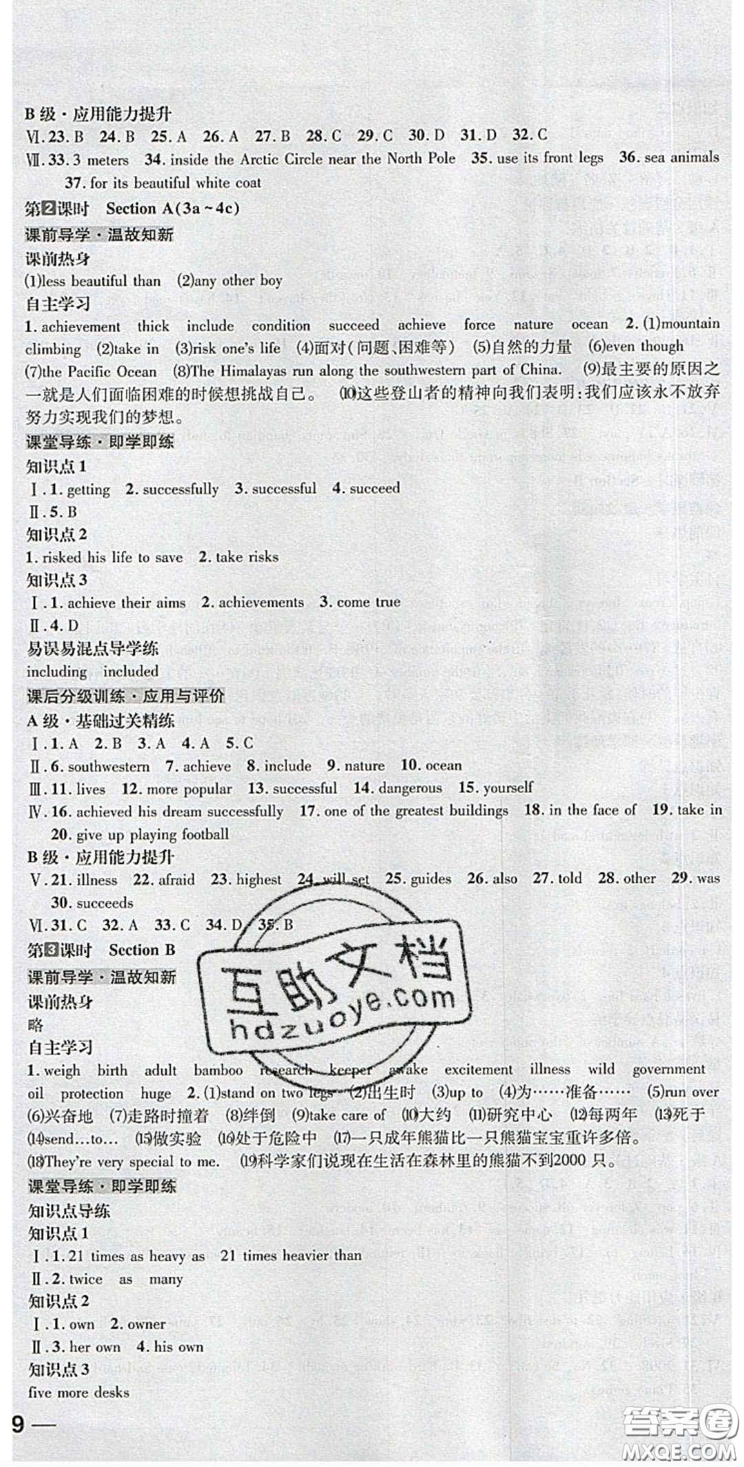 2020年名校秘題全程導(dǎo)練導(dǎo)學(xué)案八年級(jí)英語(yǔ)下冊(cè)人教版答案