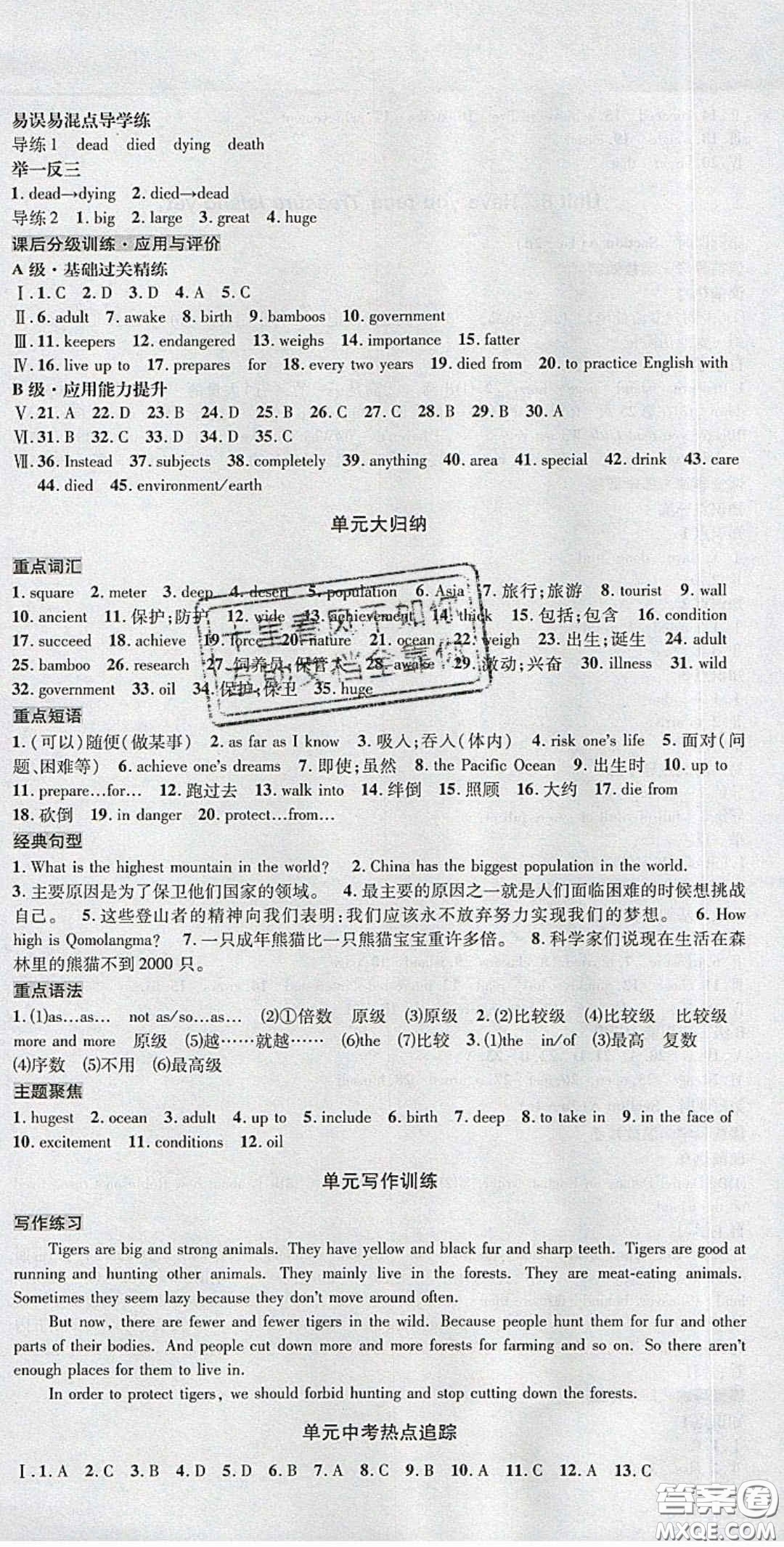 2020年名校秘題全程導(dǎo)練導(dǎo)學(xué)案八年級(jí)英語(yǔ)下冊(cè)人教版答案