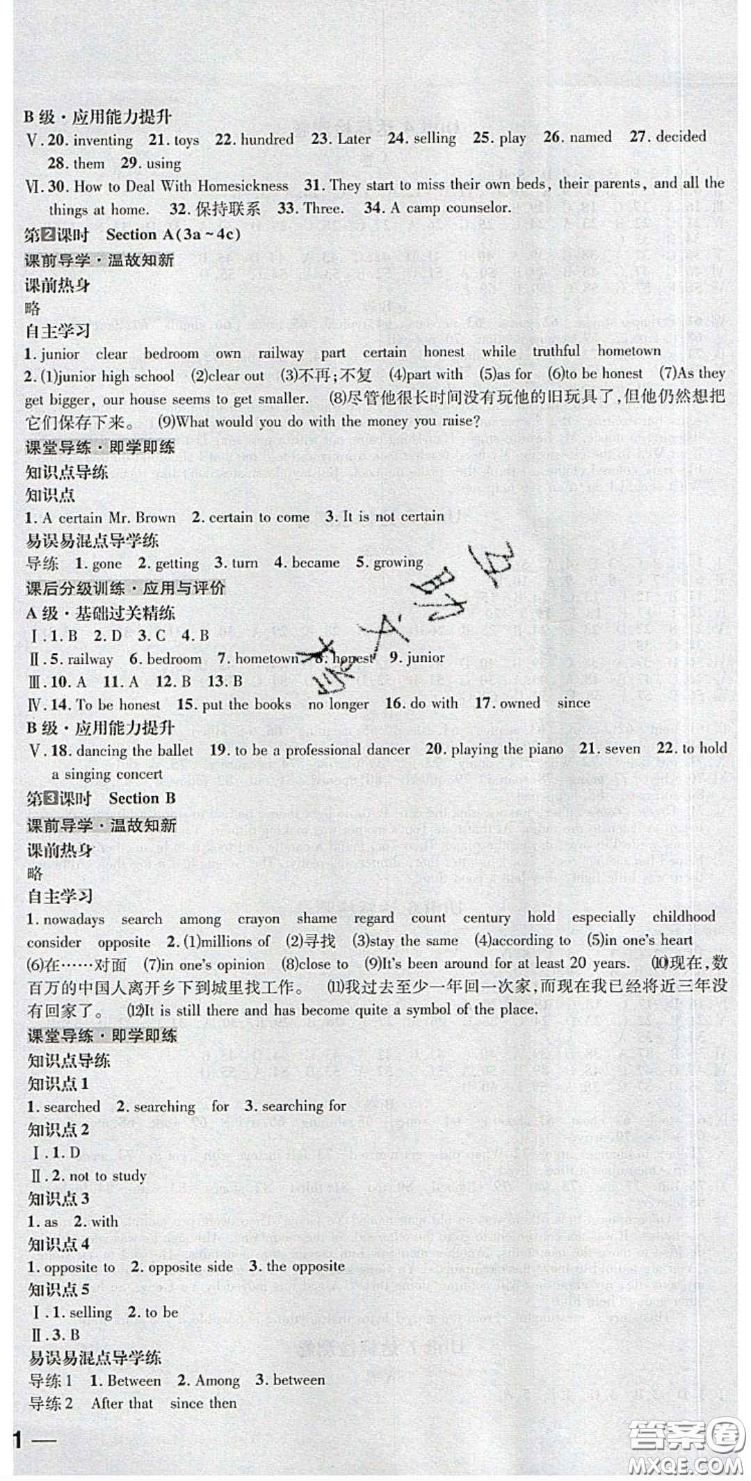 2020年名校秘題全程導(dǎo)練導(dǎo)學(xué)案八年級(jí)英語(yǔ)下冊(cè)人教版答案