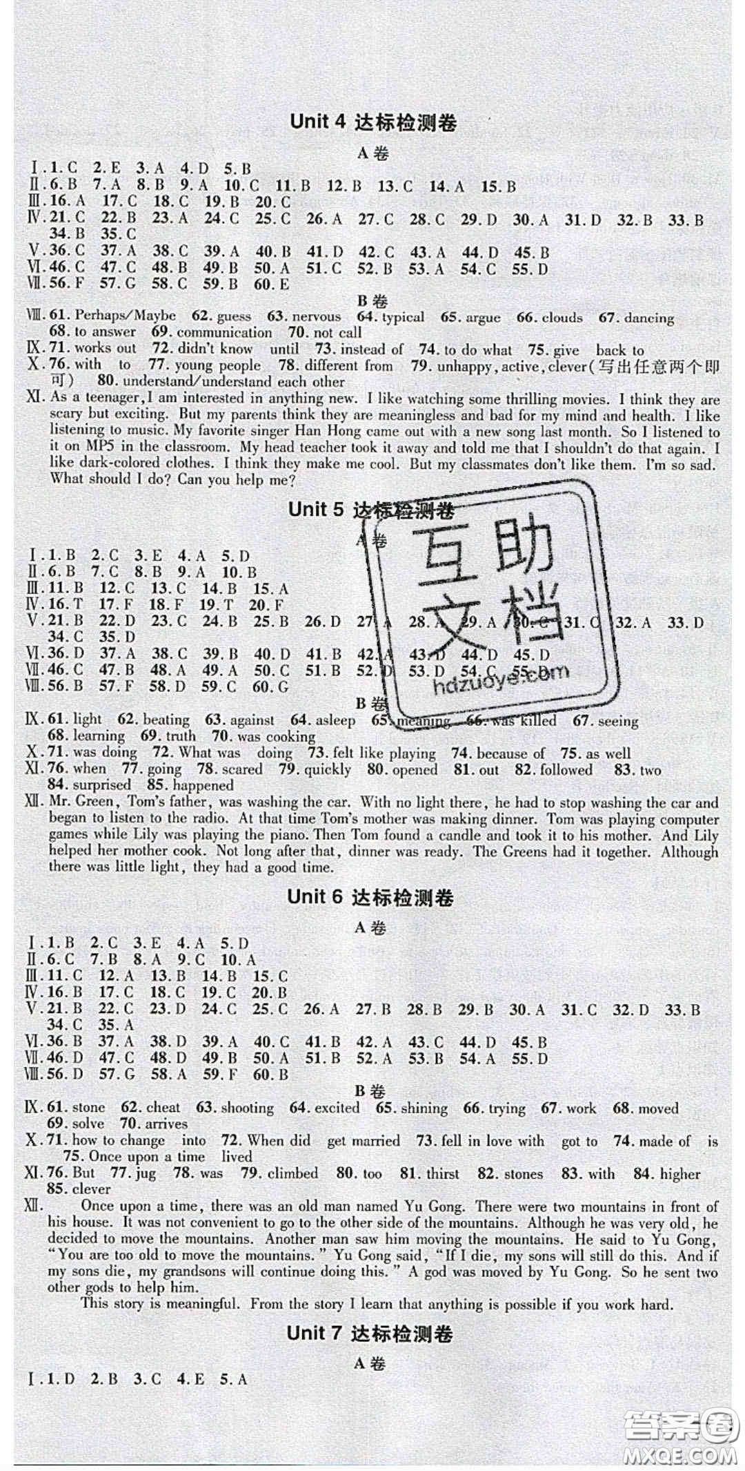 2020年名校秘題全程導(dǎo)練導(dǎo)學(xué)案八年級(jí)英語(yǔ)下冊(cè)人教版答案