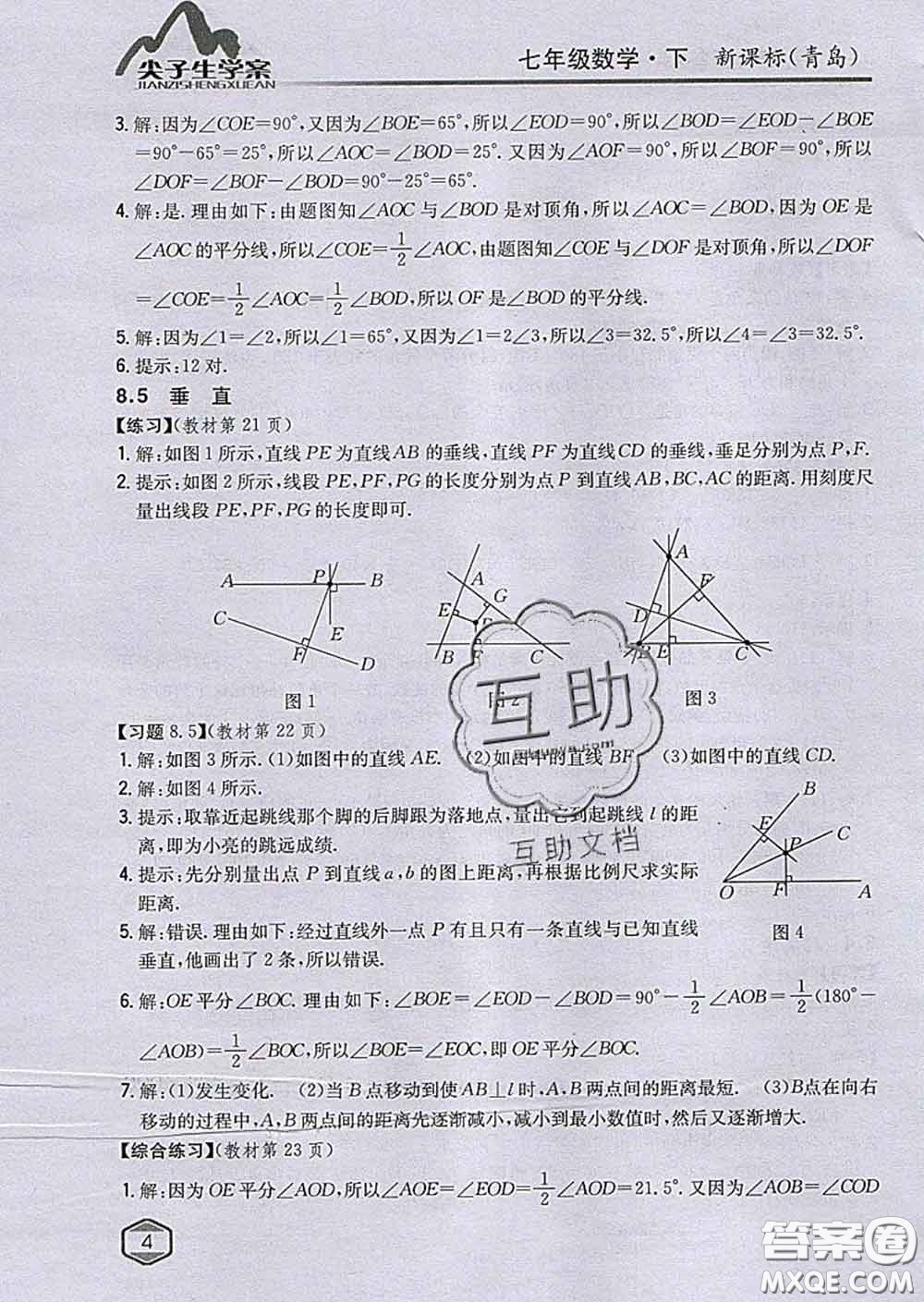 吉林人民出版社2020春尖子生學(xué)案七年級數(shù)學(xué)下冊青島版答案