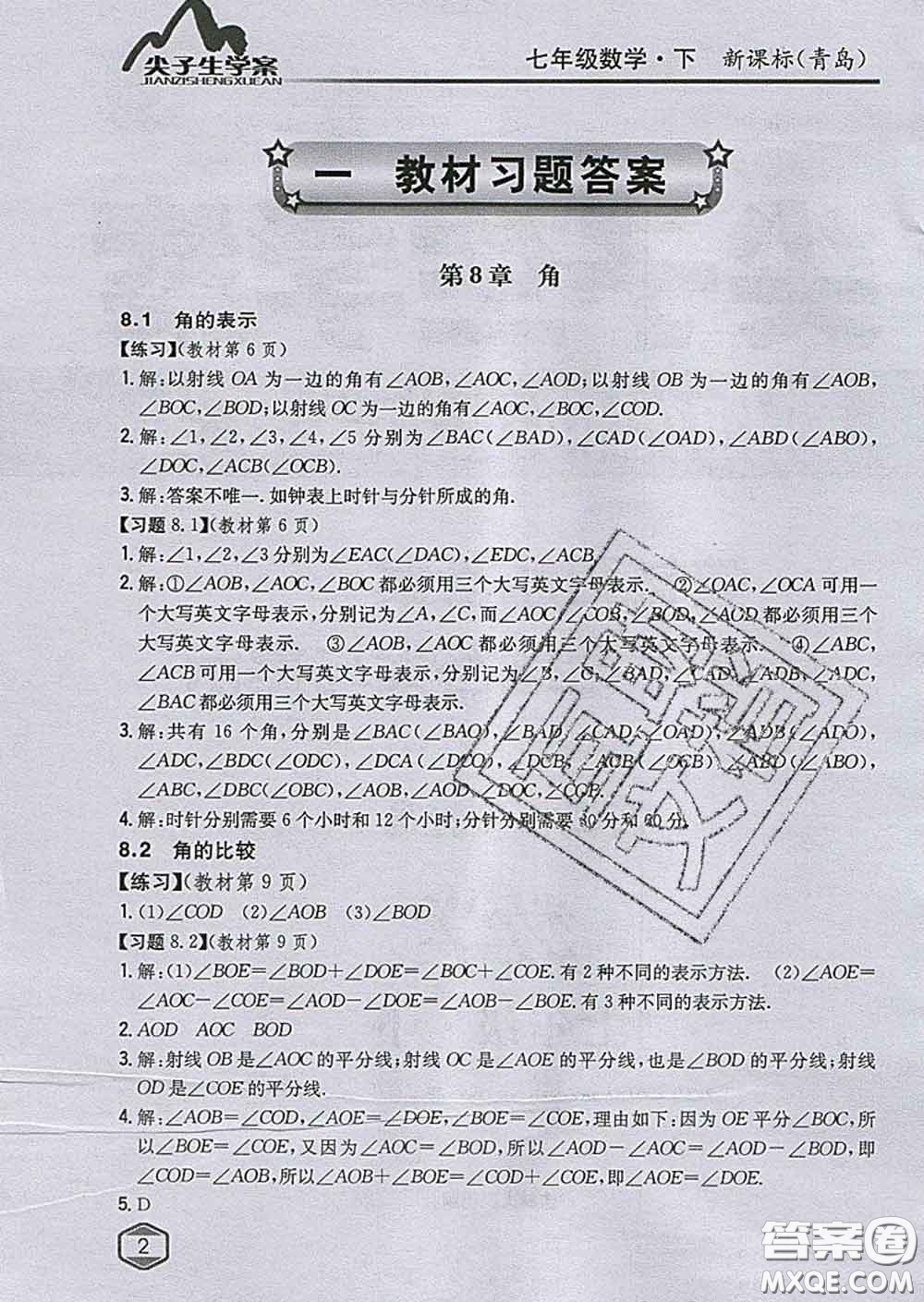 吉林人民出版社2020春尖子生學(xué)案七年級數(shù)學(xué)下冊青島版答案