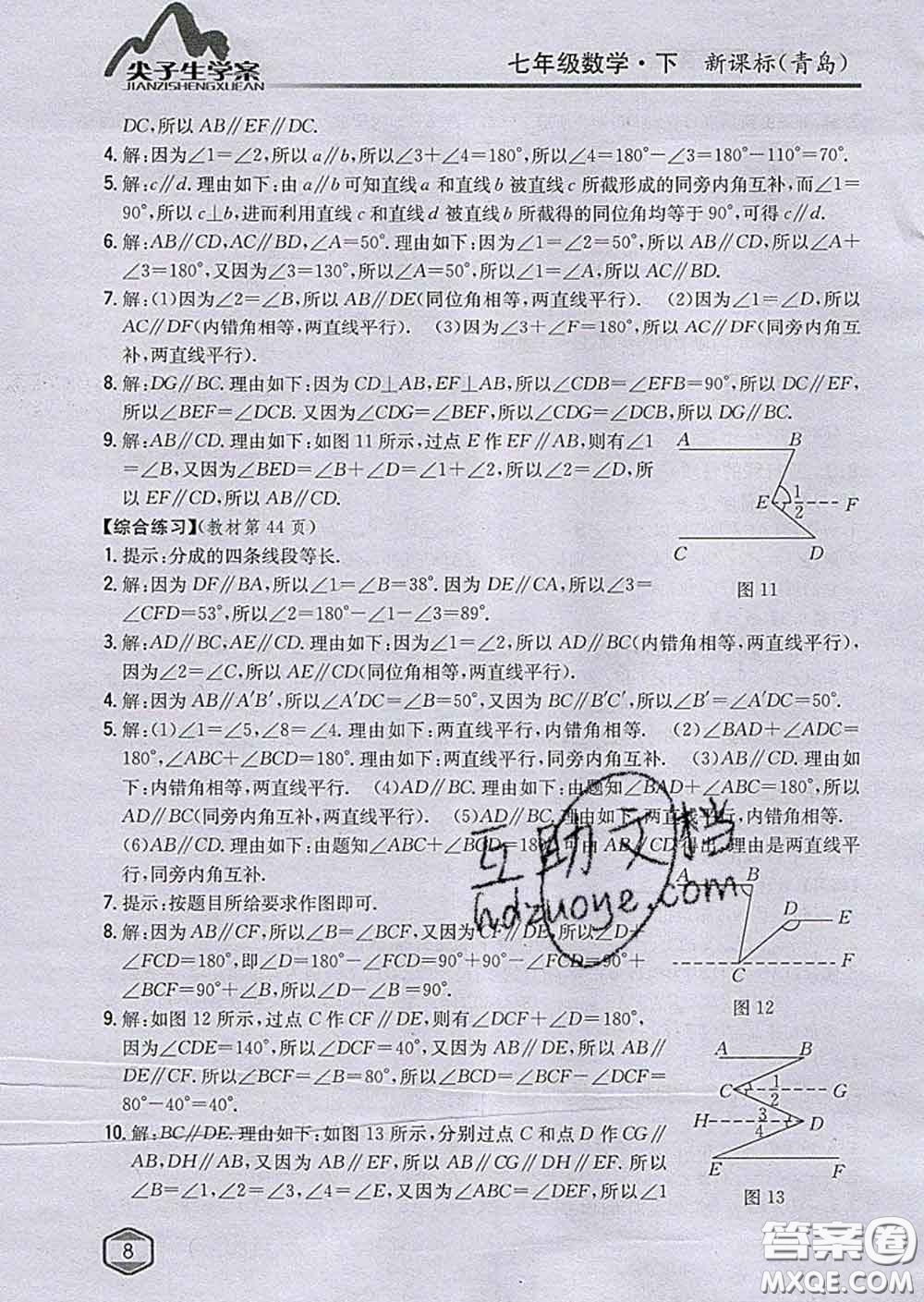 吉林人民出版社2020春尖子生學(xué)案七年級數(shù)學(xué)下冊青島版答案