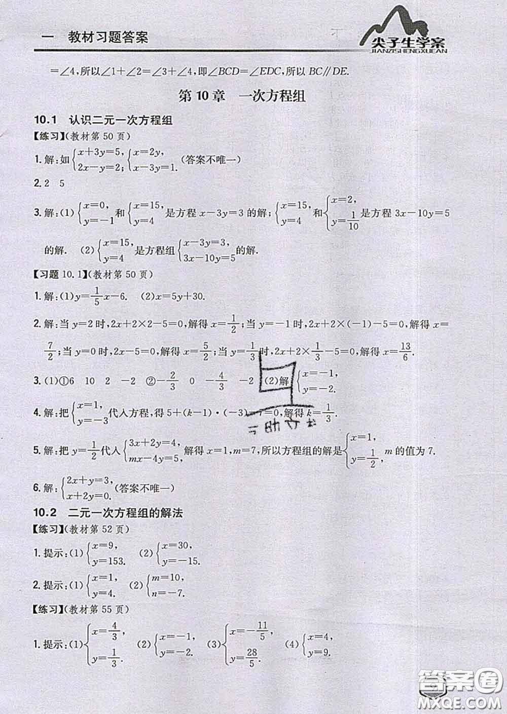 吉林人民出版社2020春尖子生學(xué)案七年級數(shù)學(xué)下冊青島版答案