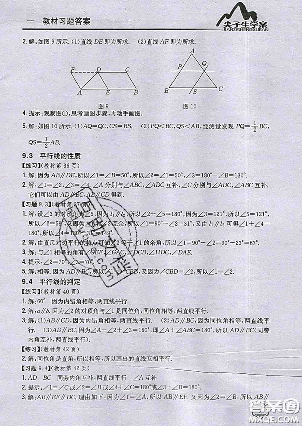 吉林人民出版社2020春尖子生學(xué)案七年級數(shù)學(xué)下冊青島版答案