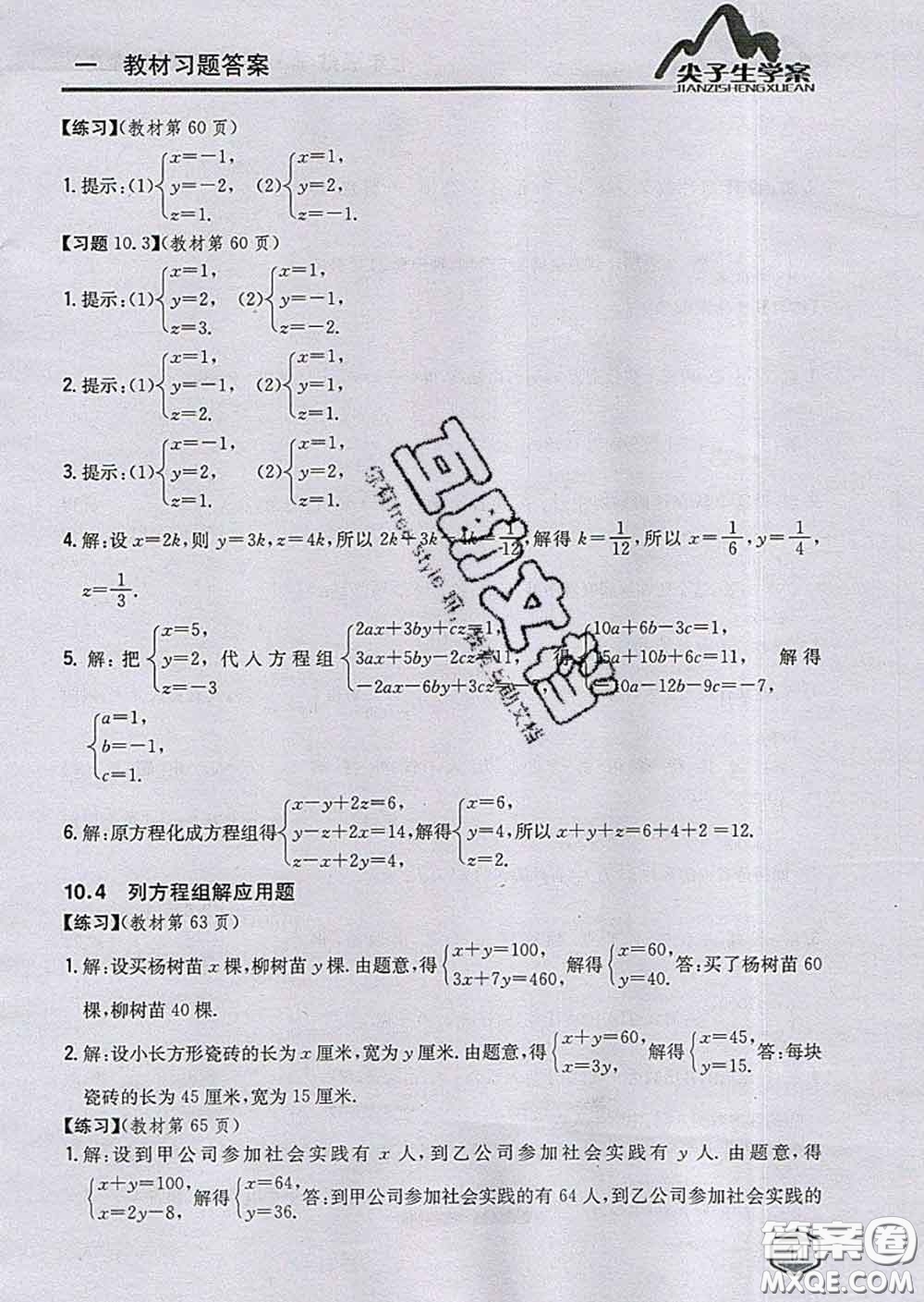 吉林人民出版社2020春尖子生學(xué)案七年級數(shù)學(xué)下冊青島版答案