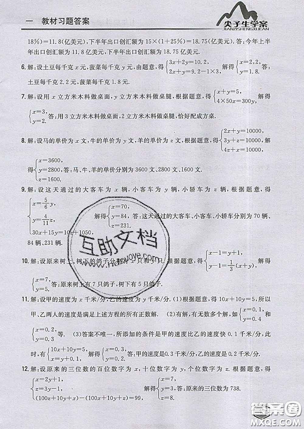 吉林人民出版社2020春尖子生學(xué)案七年級數(shù)學(xué)下冊青島版答案