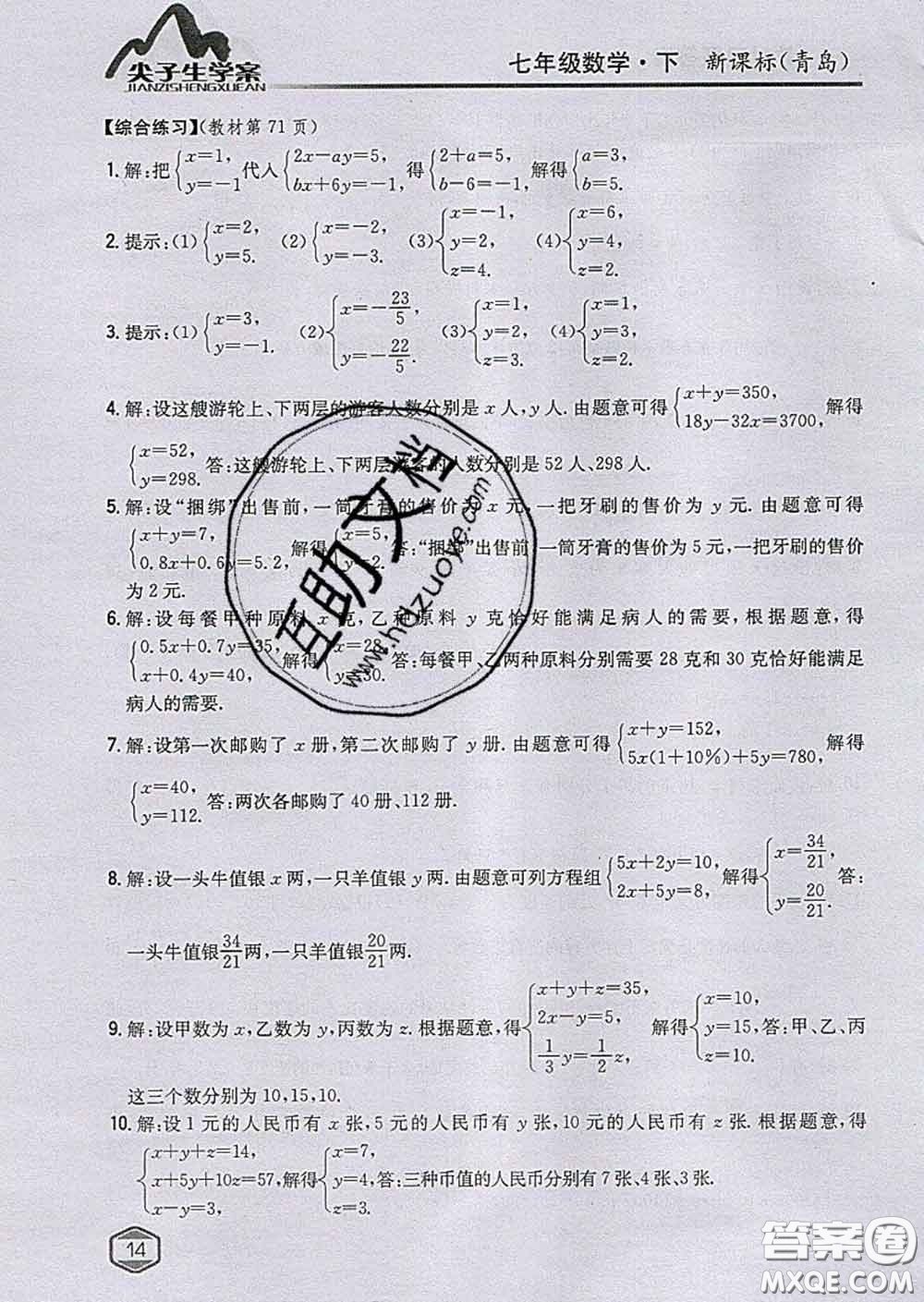 吉林人民出版社2020春尖子生學(xué)案七年級數(shù)學(xué)下冊青島版答案