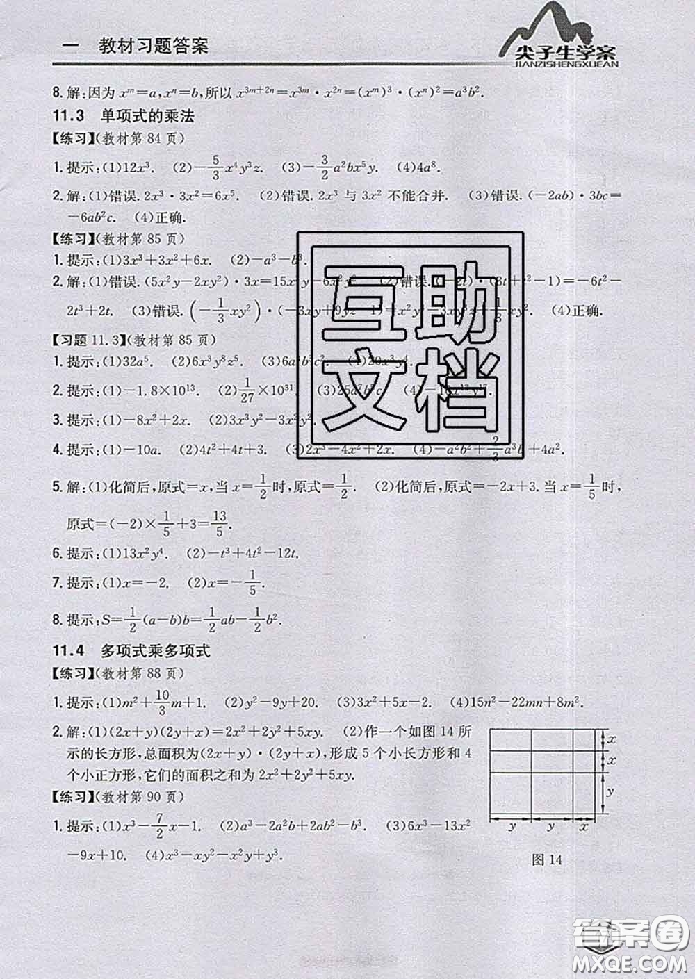 吉林人民出版社2020春尖子生學(xué)案七年級數(shù)學(xué)下冊青島版答案