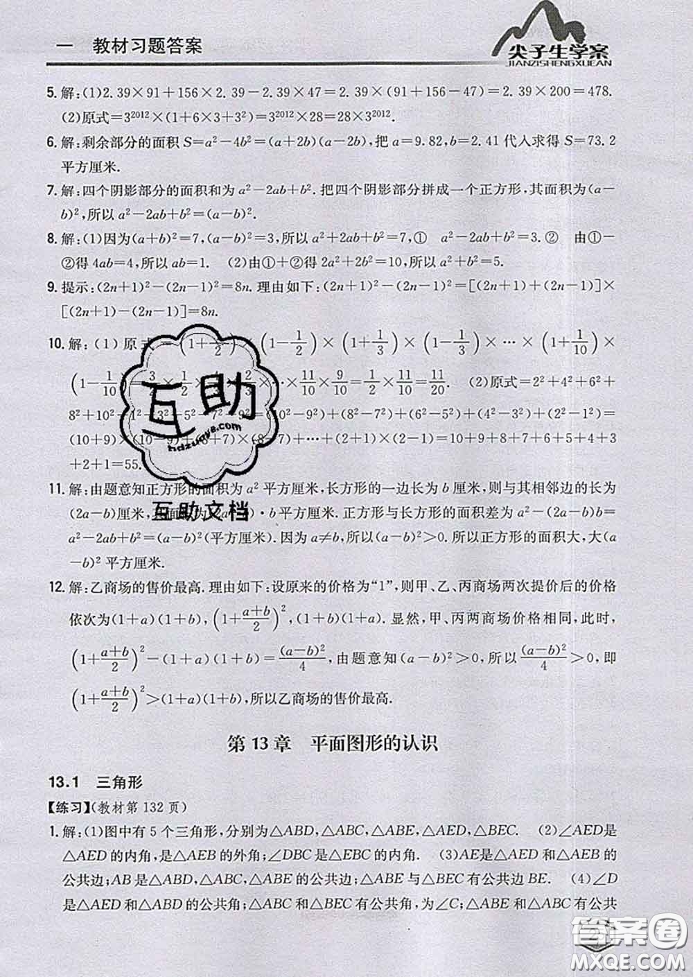 吉林人民出版社2020春尖子生學(xué)案七年級數(shù)學(xué)下冊青島版答案