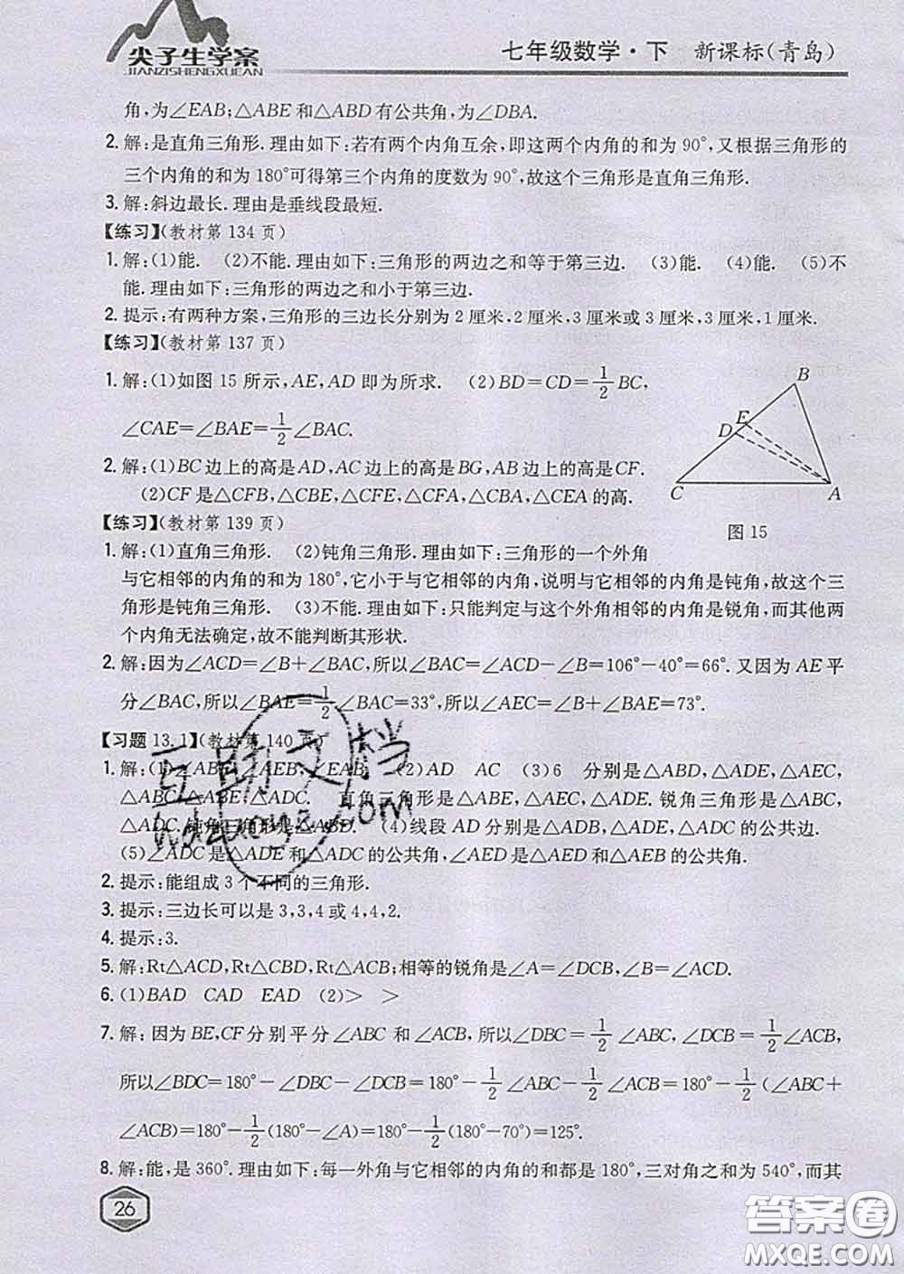 吉林人民出版社2020春尖子生學(xué)案七年級數(shù)學(xué)下冊青島版答案