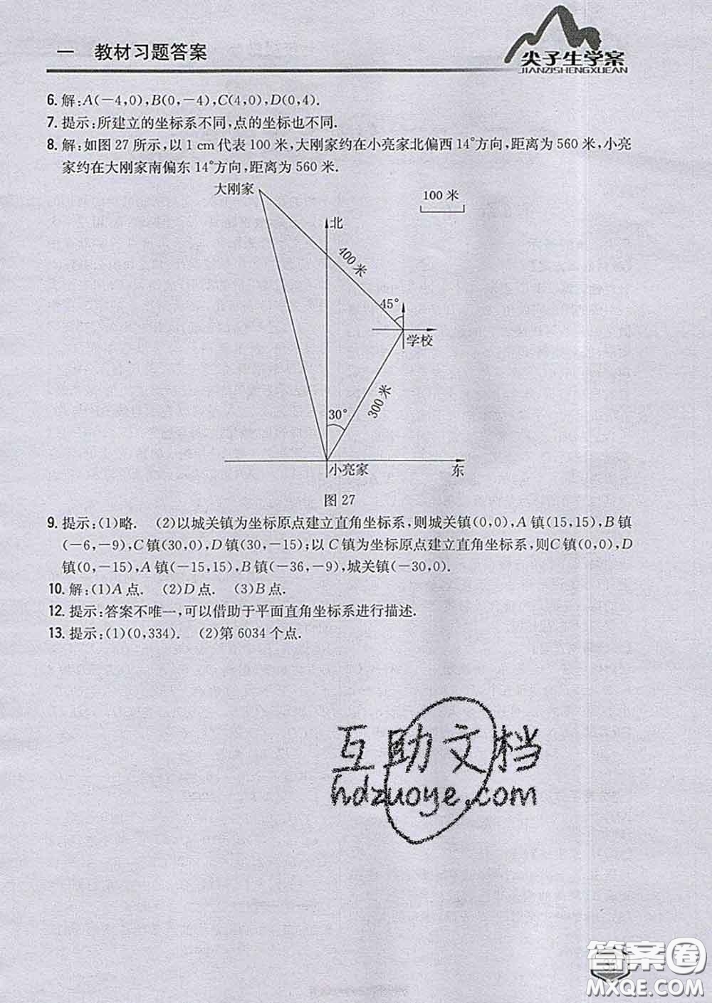 吉林人民出版社2020春尖子生學(xué)案七年級數(shù)學(xué)下冊青島版答案