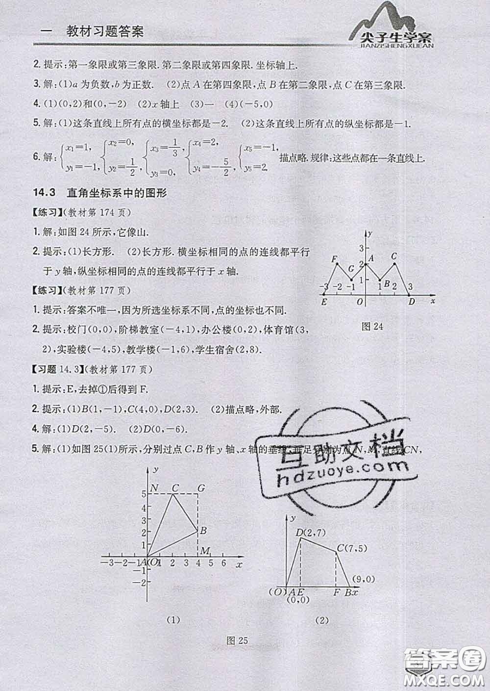 吉林人民出版社2020春尖子生學(xué)案七年級數(shù)學(xué)下冊青島版答案