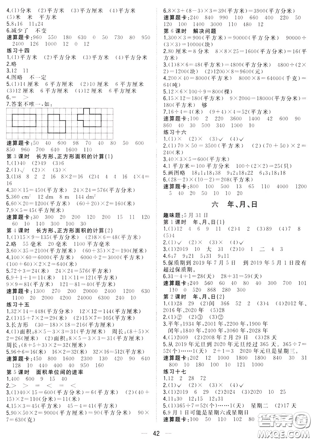 維宇文化2020年課課優(yōu)課堂小作業(yè)數(shù)學三年級下冊R人教版參考答案