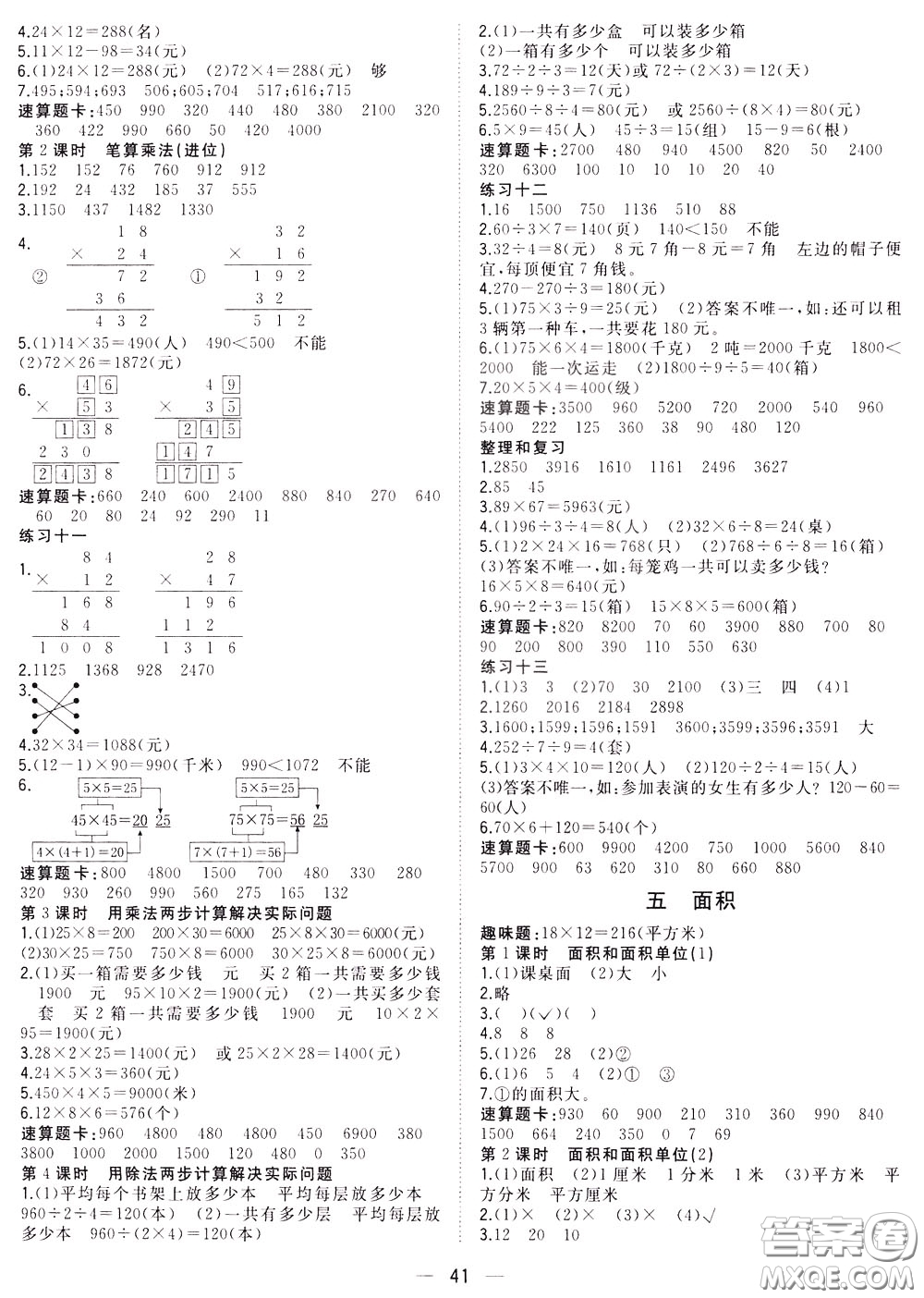 維宇文化2020年課課優(yōu)課堂小作業(yè)數(shù)學三年級下冊R人教版參考答案