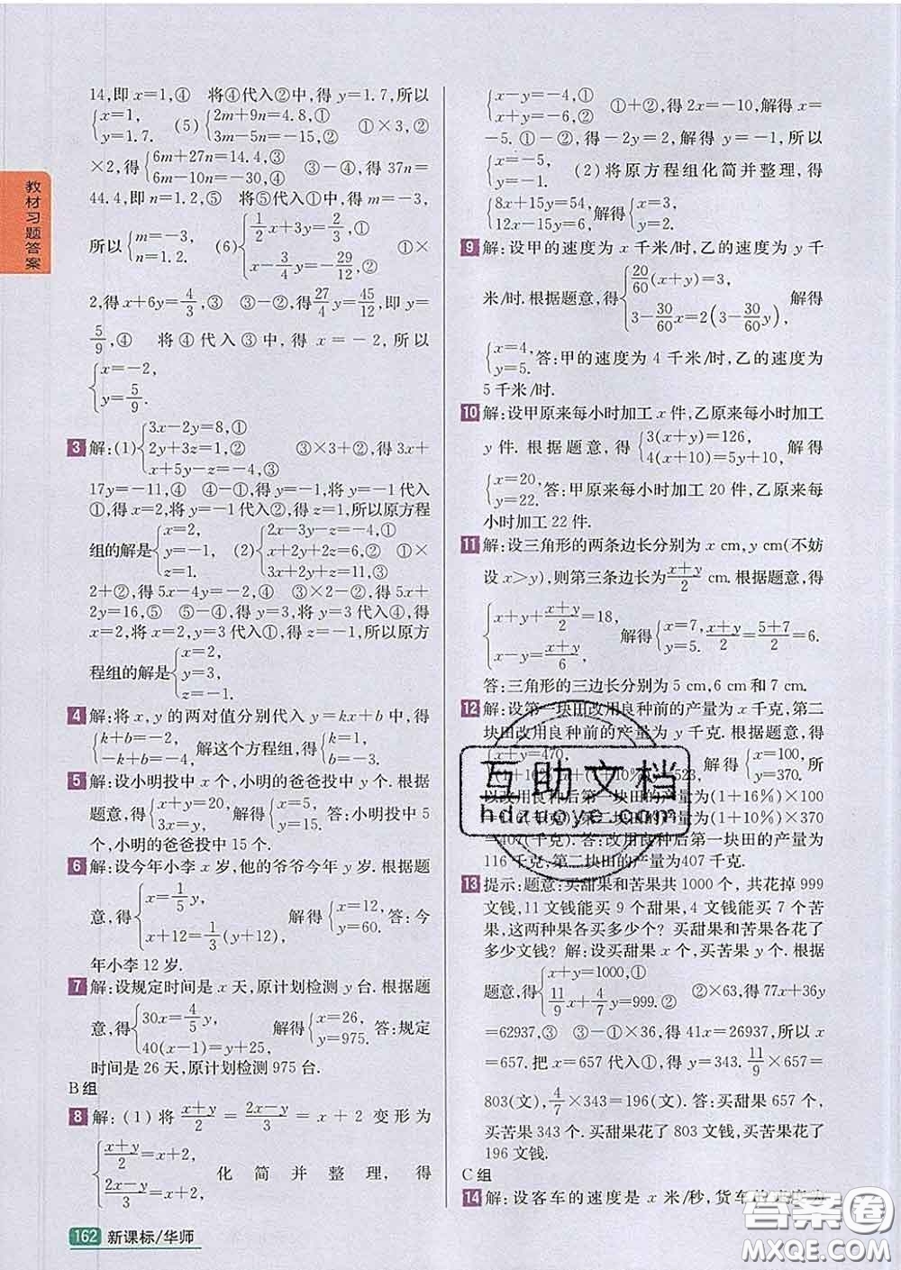 吉林人民出版社2020春尖子生學案七年級數(shù)學下冊華師版答案