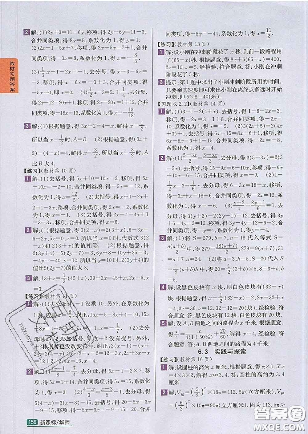 吉林人民出版社2020春尖子生學案七年級數(shù)學下冊華師版答案