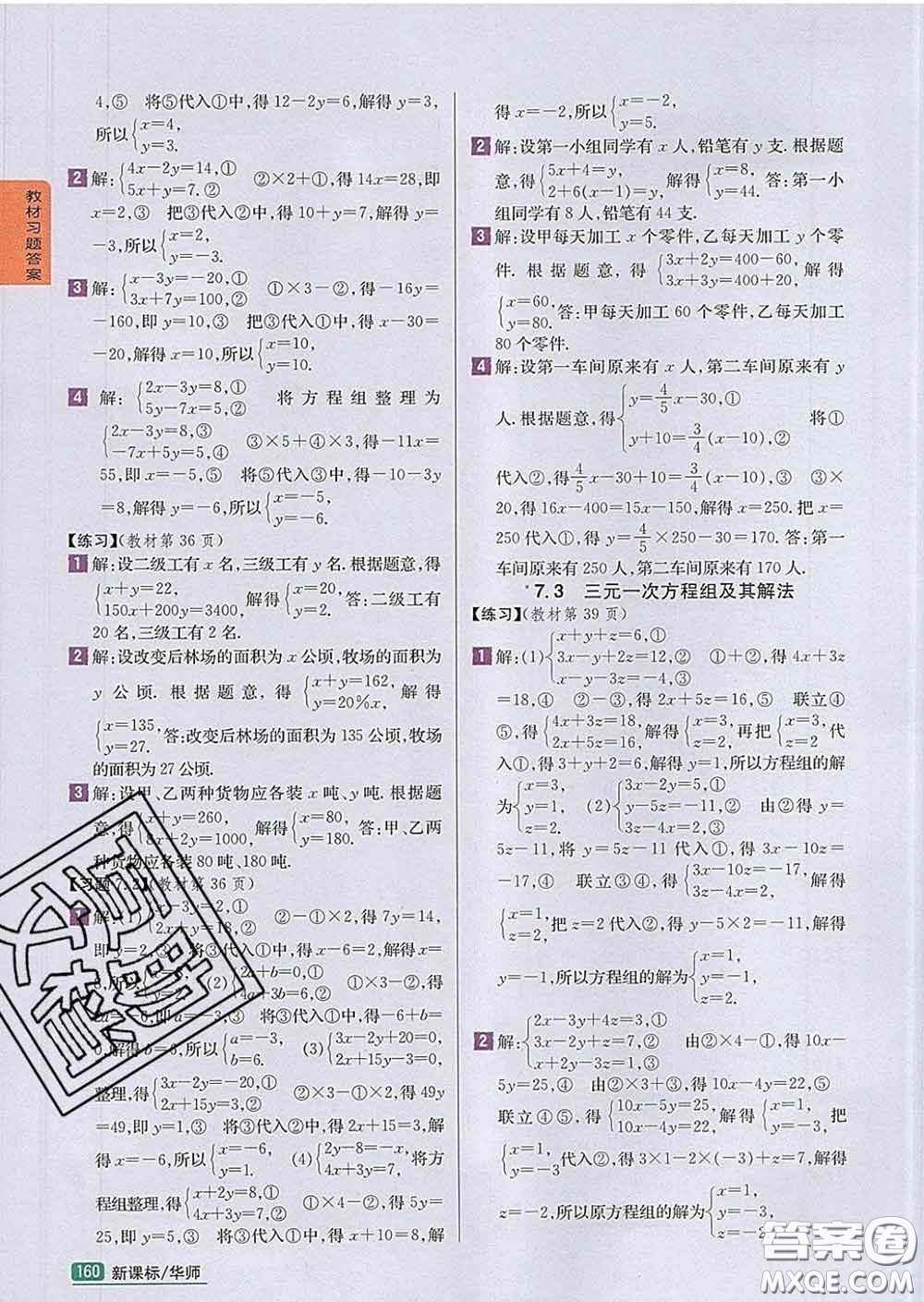 吉林人民出版社2020春尖子生學案七年級數(shù)學下冊華師版答案